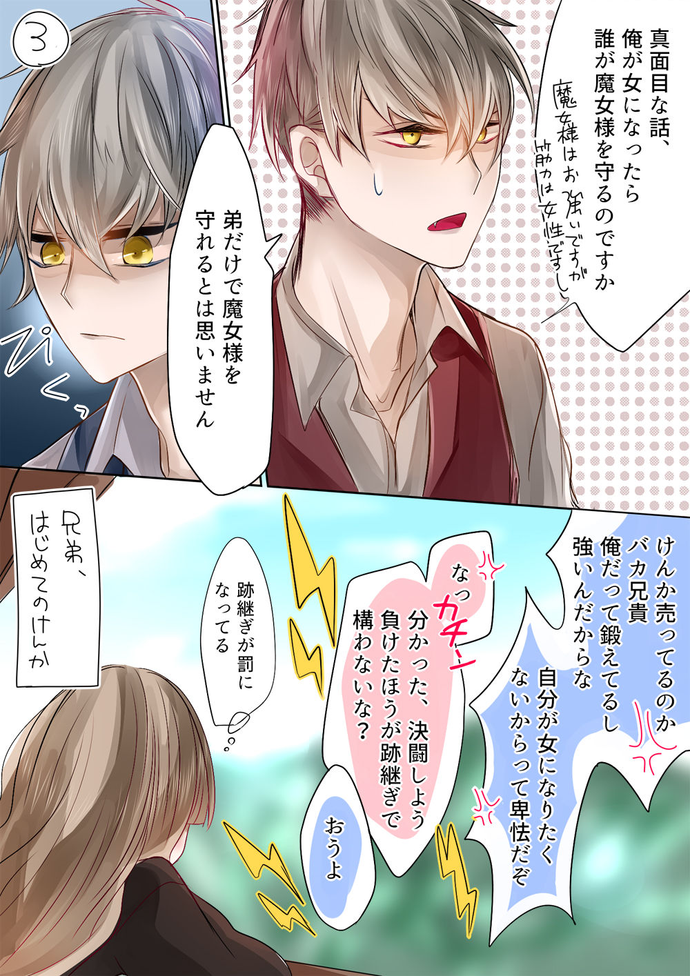 [色のん]魔女様と兄弟（進行中）