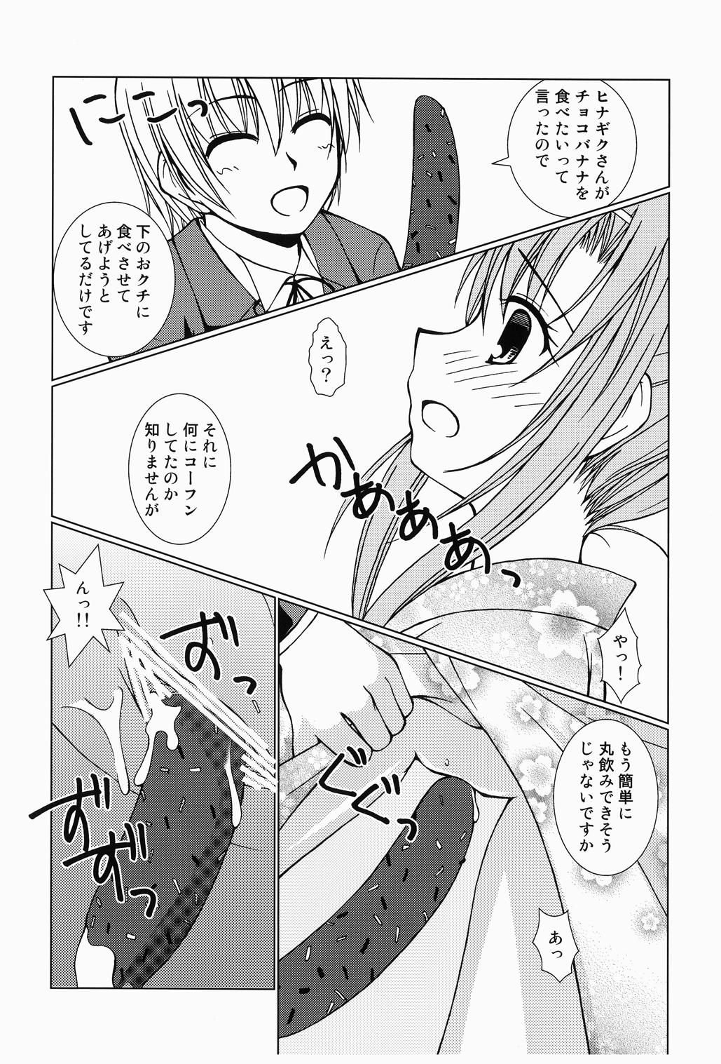 [りんご紅茶 (2月かずお、樫見正央、鷹宮沙玖羅)] 大丈夫っ!ゆかただから! (ハヤテのごとく!) [DL版]