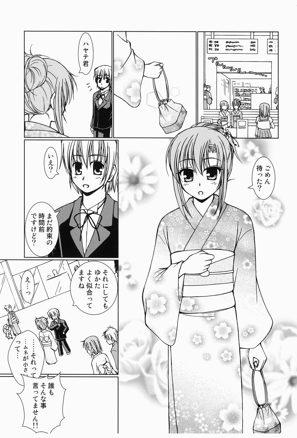 [りんご紅茶 (2月かずお、樫見正央、鷹宮沙玖羅)] 大丈夫っ!ゆかただから! (ハヤテのごとく!) [DL版]