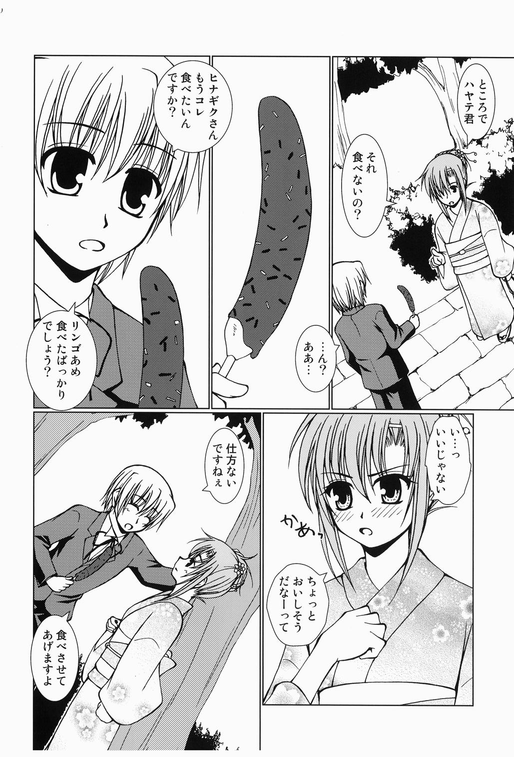 [りんご紅茶 (2月かずお、樫見正央、鷹宮沙玖羅)] 大丈夫っ!ゆかただから! (ハヤテのごとく!) [DL版]