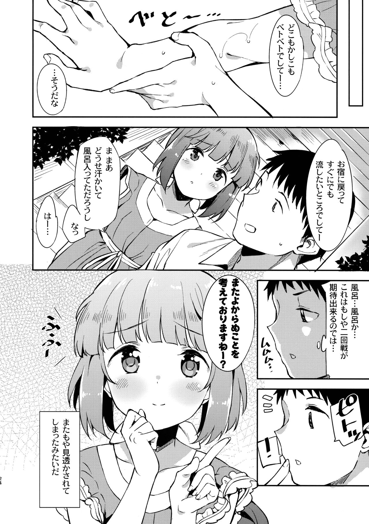 (C94) [Garimpeiro (まめでんきゅう)] 依田芳乃と社の日陰で (アイドルマスター シンデレラガールズ)