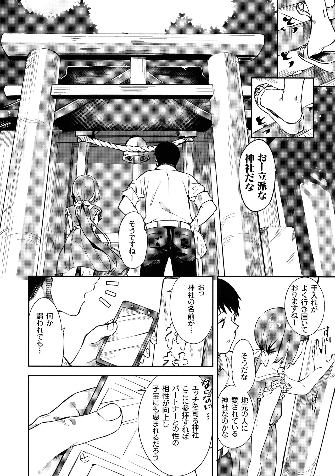 (C94) [Garimpeiro (まめでんきゅう)] 依田芳乃と社の日陰で (アイドルマスター シンデレラガールズ)