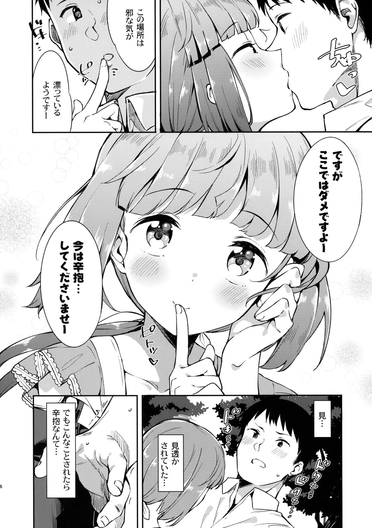 (C94) [Garimpeiro (まめでんきゅう)] 依田芳乃と社の日陰で (アイドルマスター シンデレラガールズ)