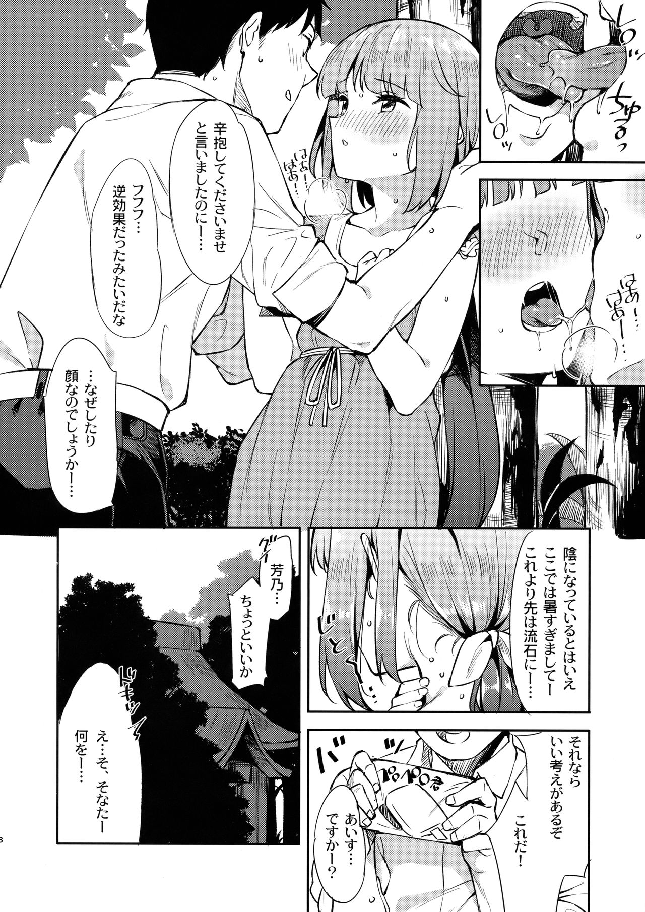 (C94) [Garimpeiro (まめでんきゅう)] 依田芳乃と社の日陰で (アイドルマスター シンデレラガールズ)