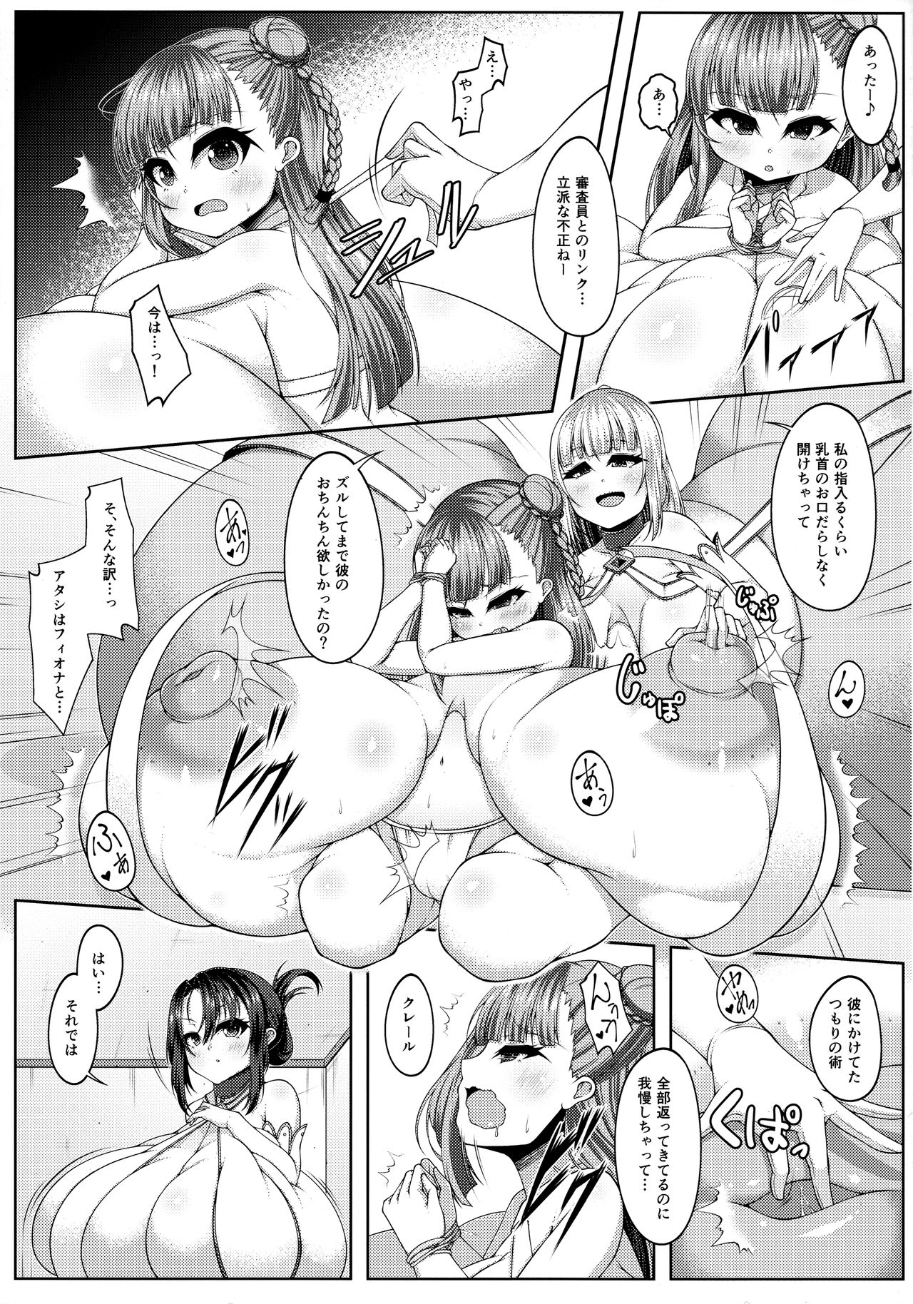 (C91) [カタクリハウス (片栗子)] えんじぇりっくさんど3