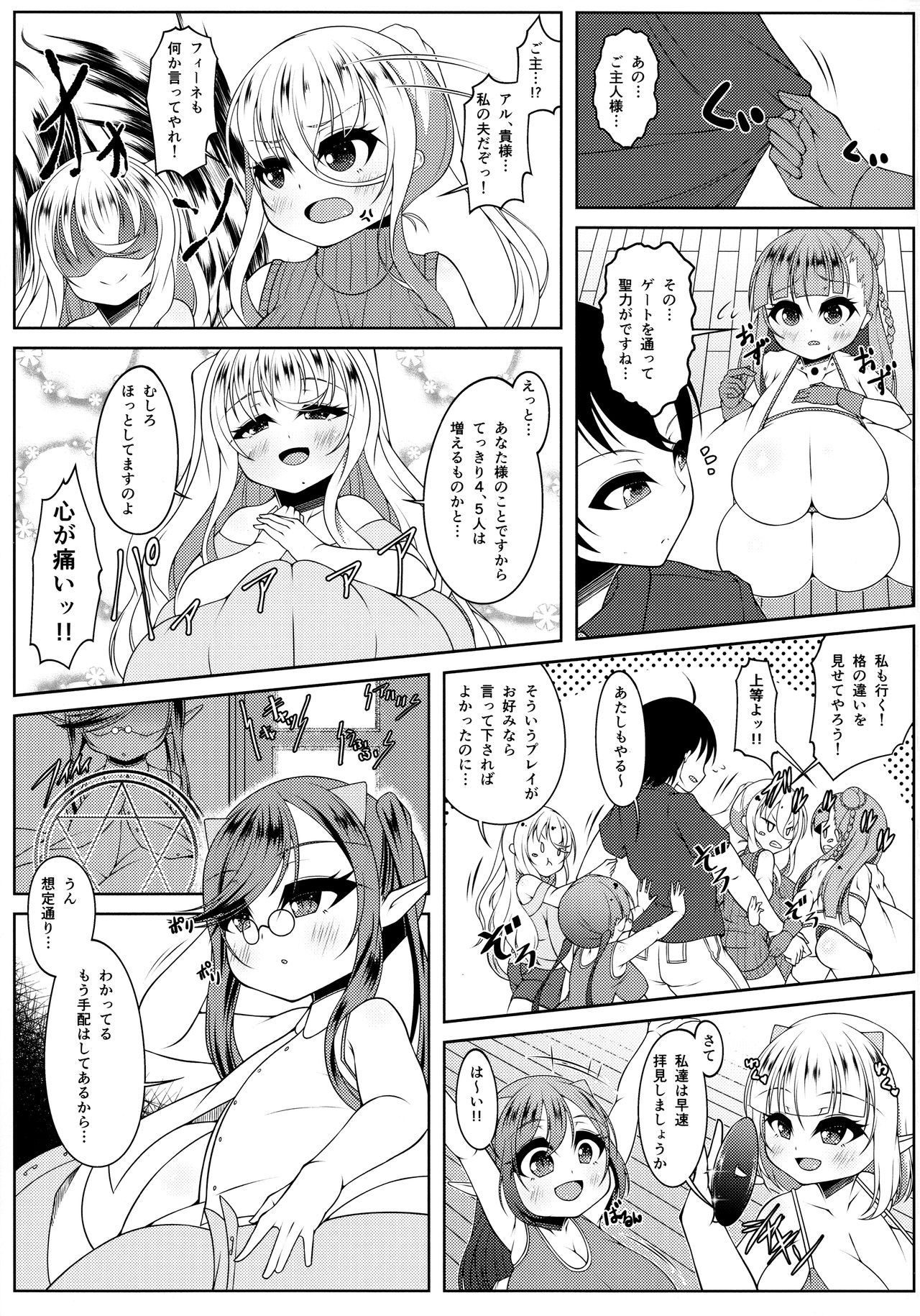 (C91) [カタクリハウス (片栗子)] えんじぇりっくさんど3