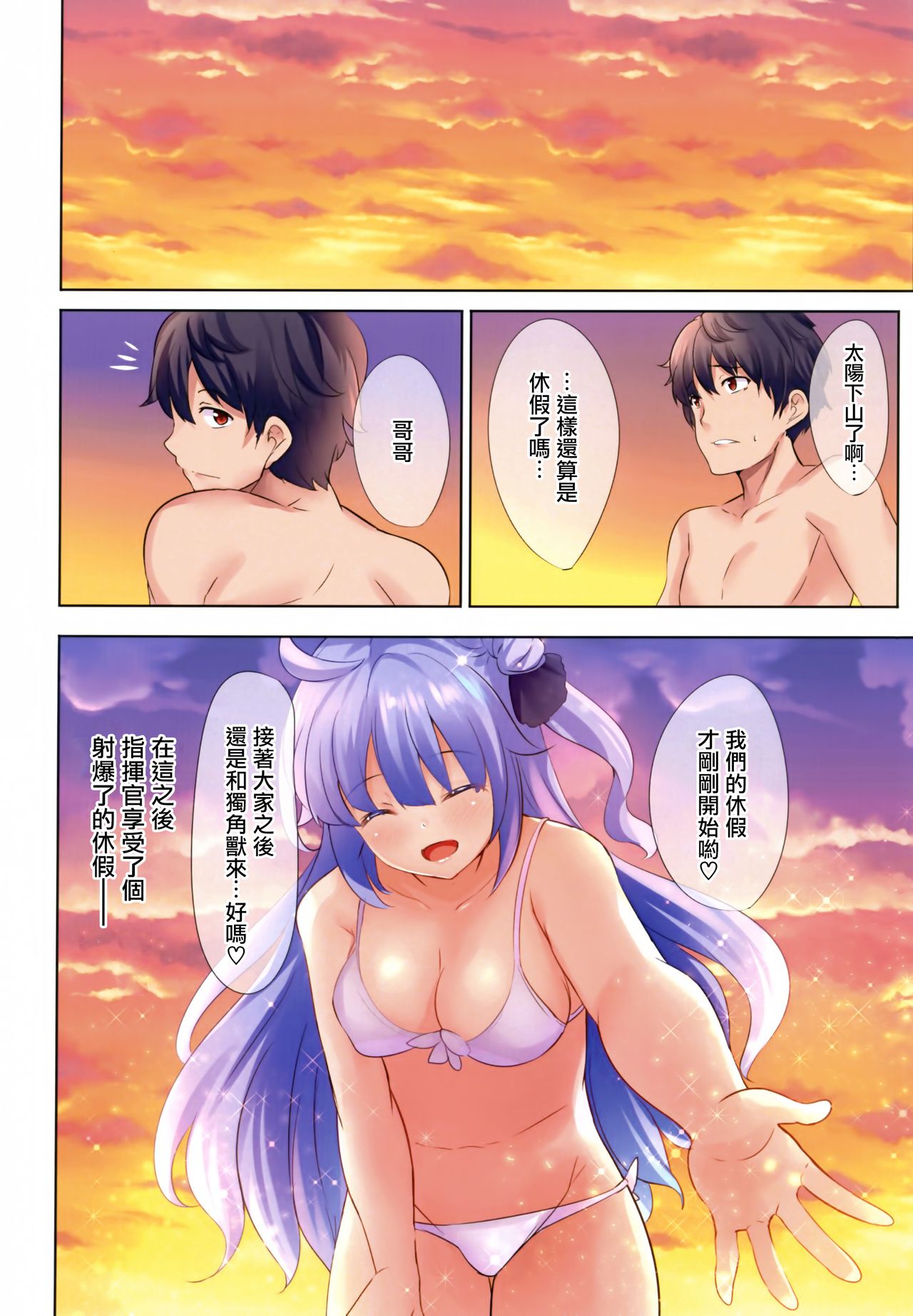 [ソチコチ (そらモチ)] ROYAL Vacation (アズールレーン) [中国翻訳] [DL版]