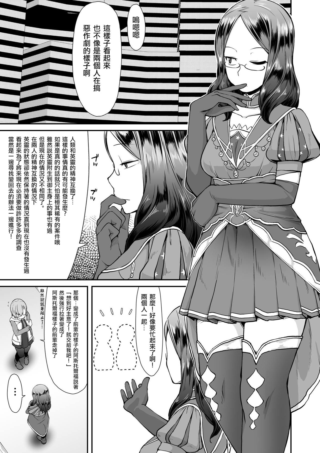 [ぶらっくびねがー (黒酢)] ますたぁチェンジ (Fate/Grand Order) [中国翻訳] [DL版]