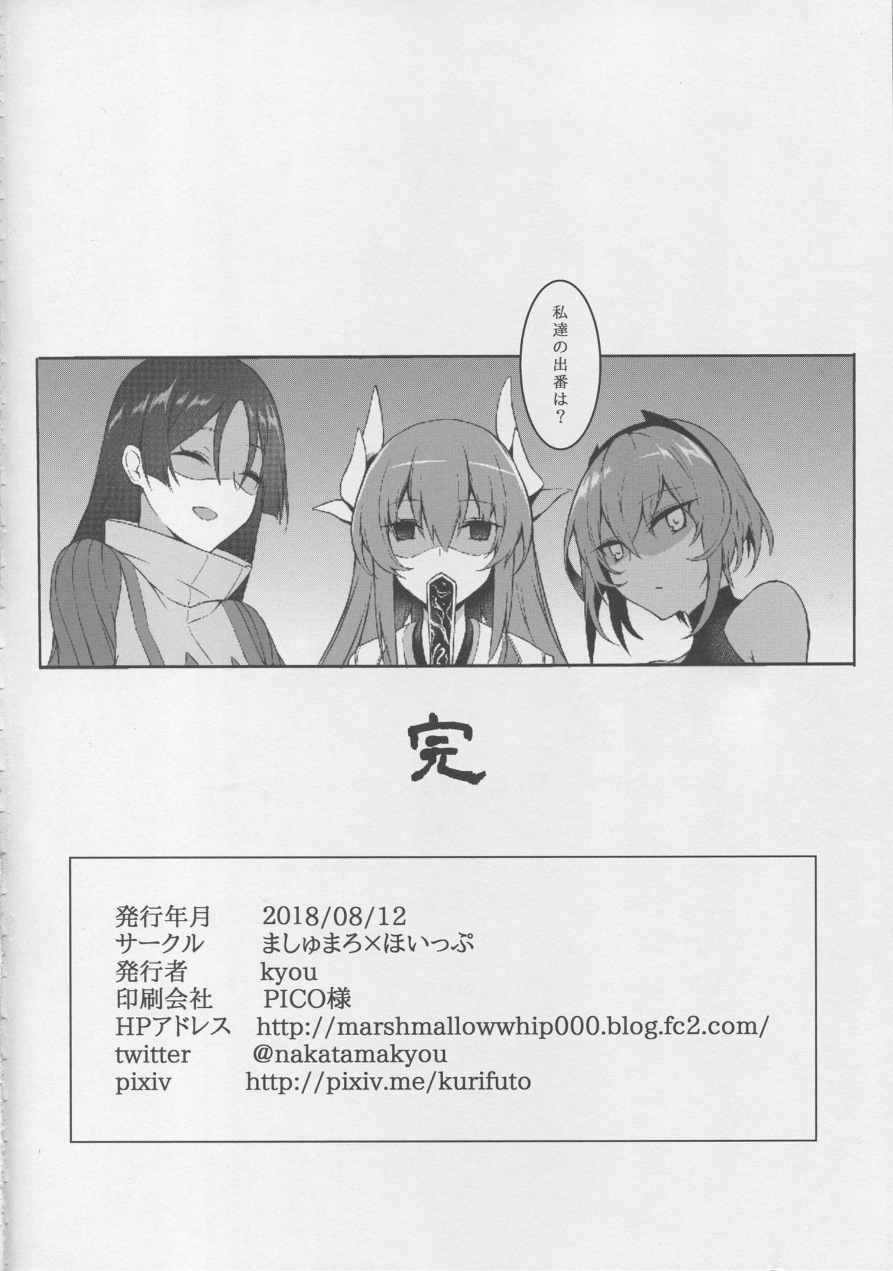 (C94) [ましゅまろ×ほいっぷ (kyou)] 抜き射ちっ!!師匠 (Fate/Grand Order)