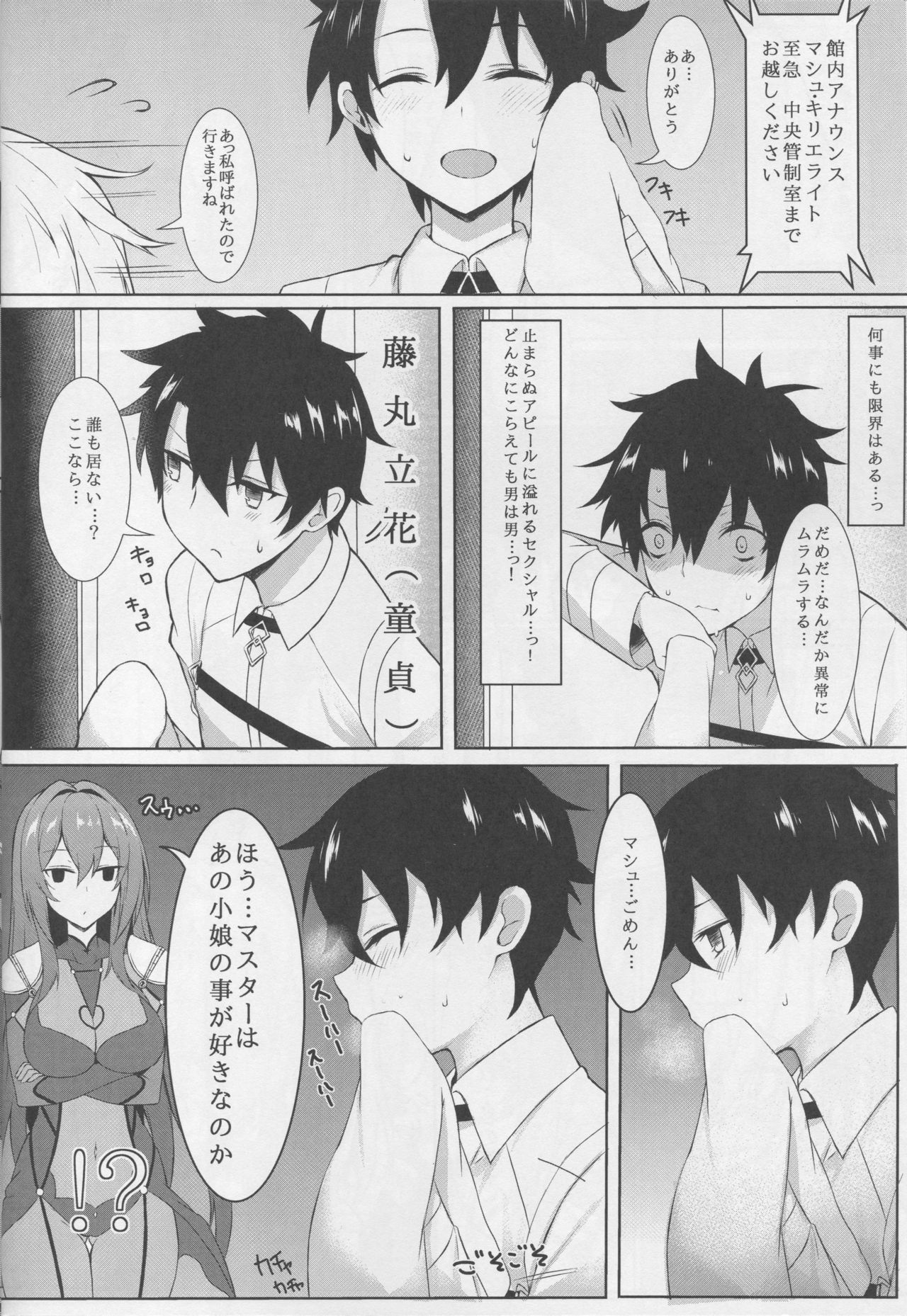 (C94) [ましゅまろ×ほいっぷ (kyou)] 抜き射ちっ!!師匠 (Fate/Grand Order)