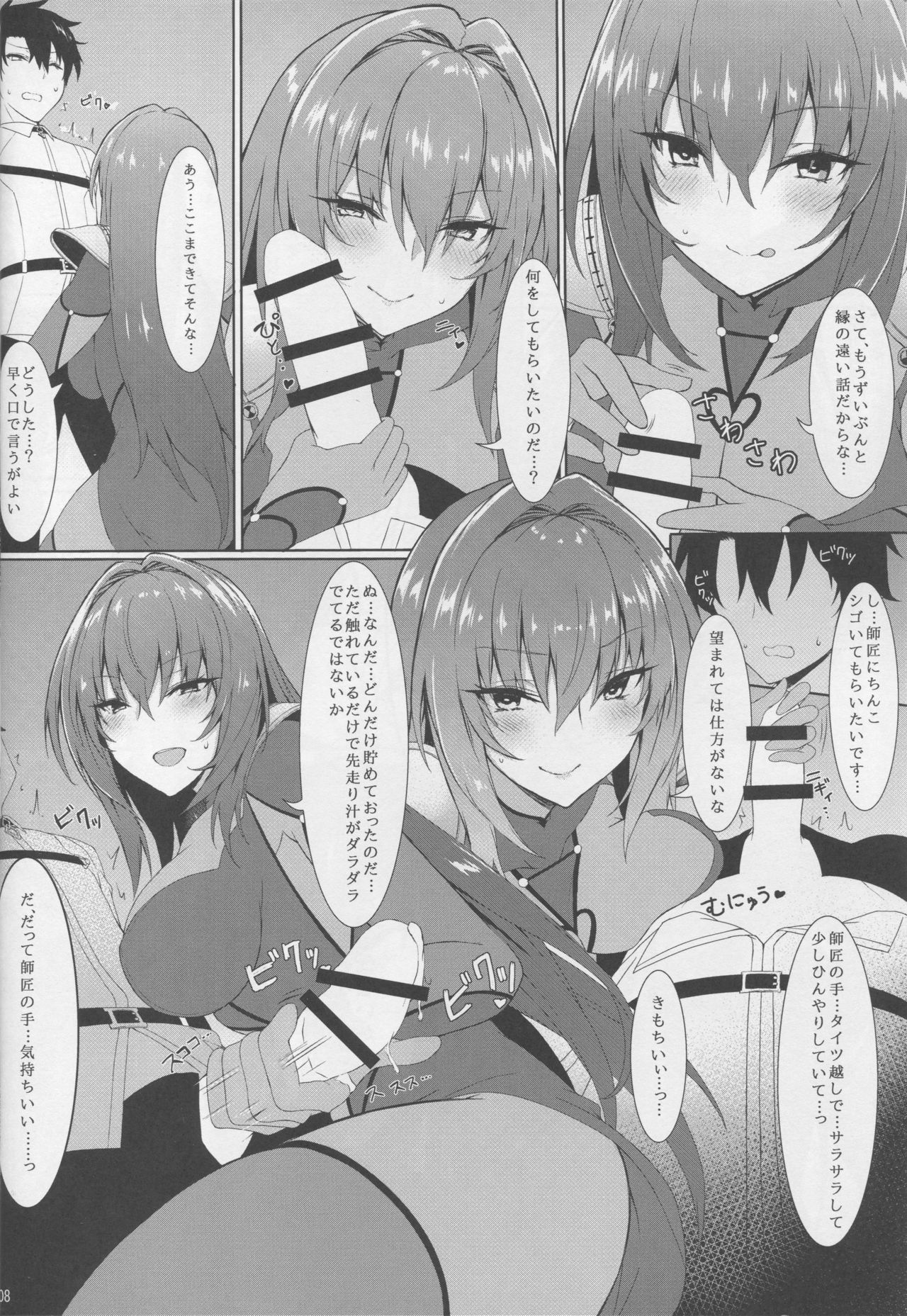 (C94) [ましゅまろ×ほいっぷ (kyou)] 抜き射ちっ!!師匠 (Fate/Grand Order)
