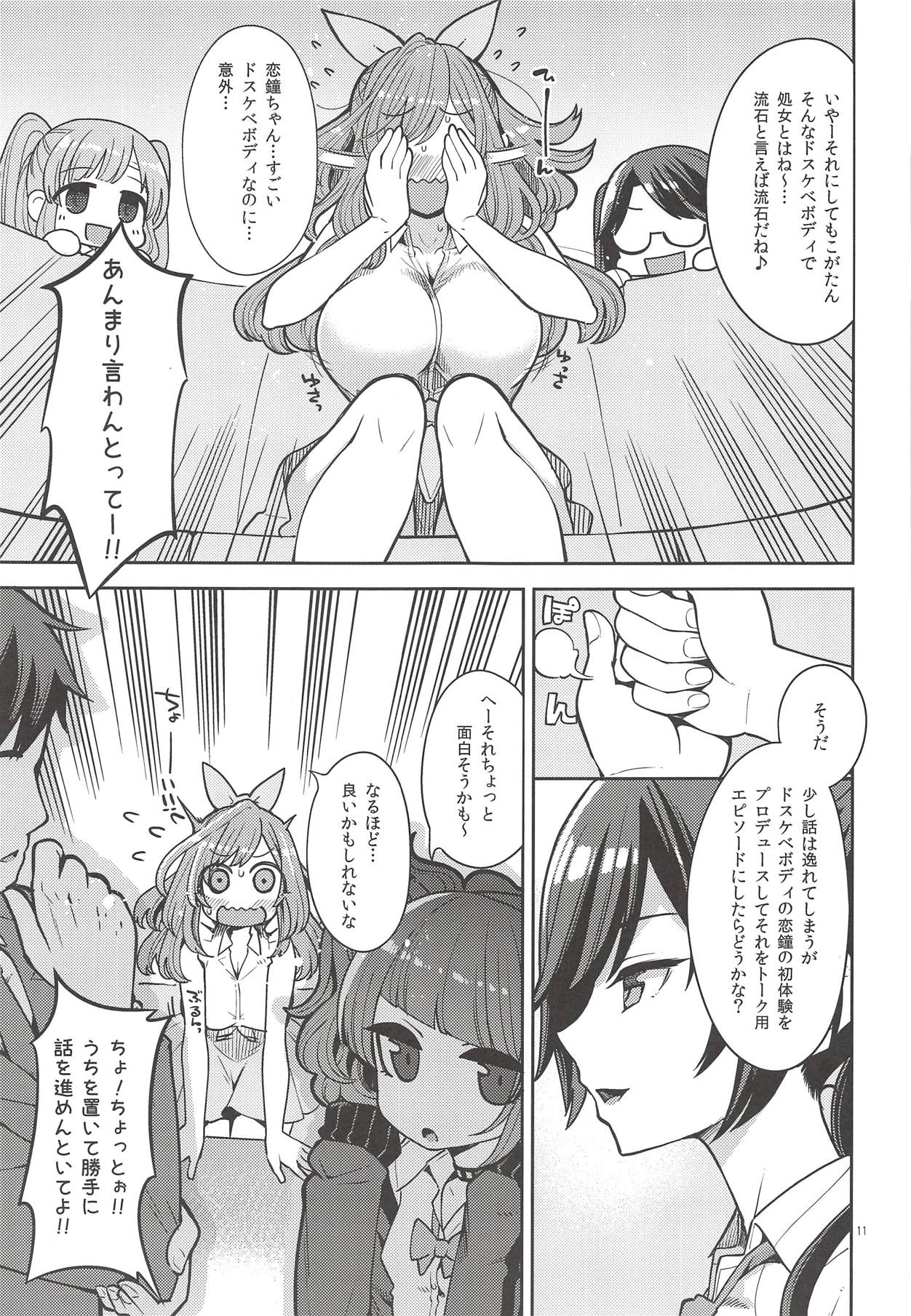 (COMIC1☆14) [昭和最終戦線 (はなうな)] 月岡恋鐘のすぺしゃる初体験 (アイドルマスターシャイニーカラーズ)