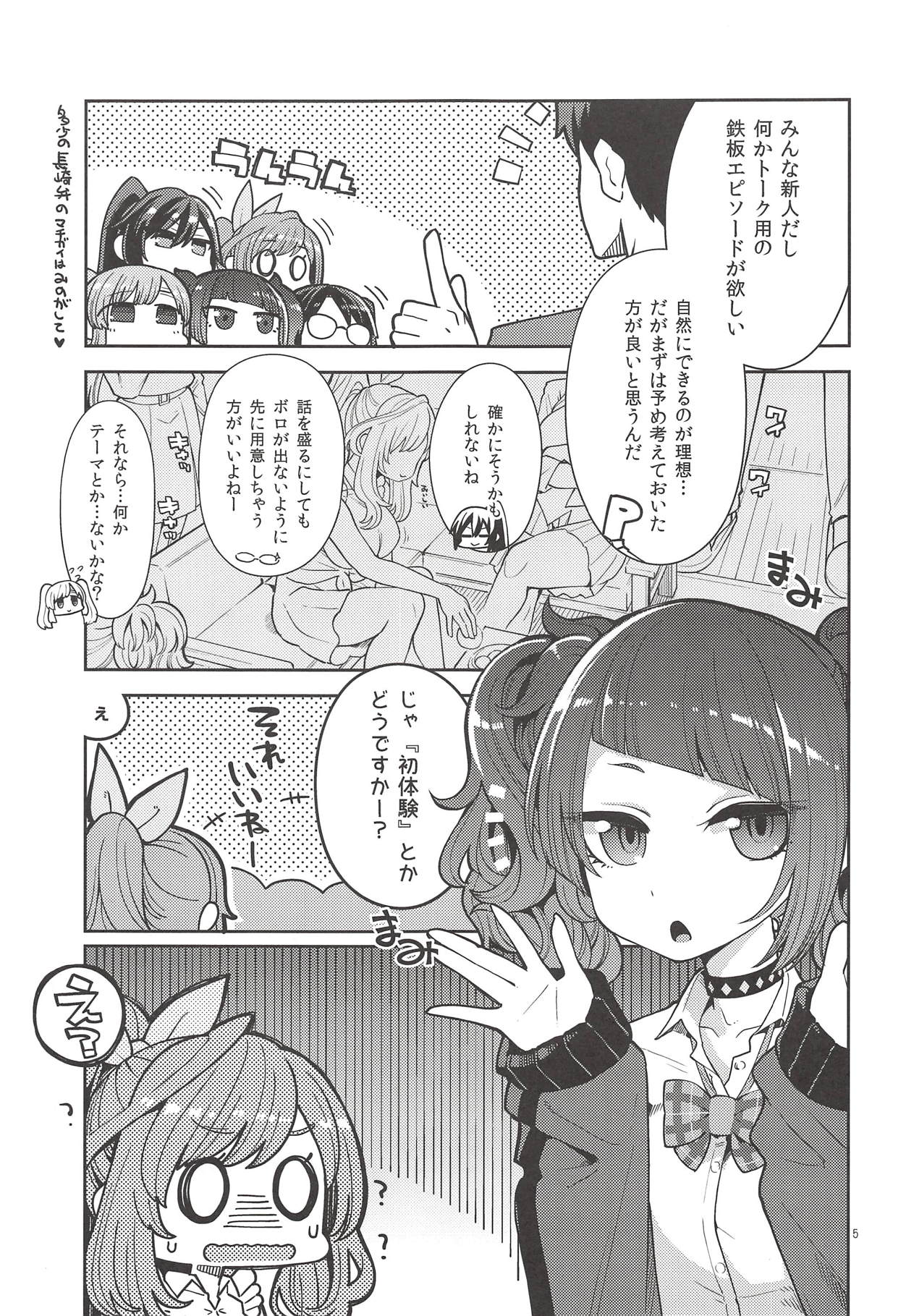 (COMIC1☆14) [昭和最終戦線 (はなうな)] 月岡恋鐘のすぺしゃる初体験 (アイドルマスターシャイニーカラーズ)