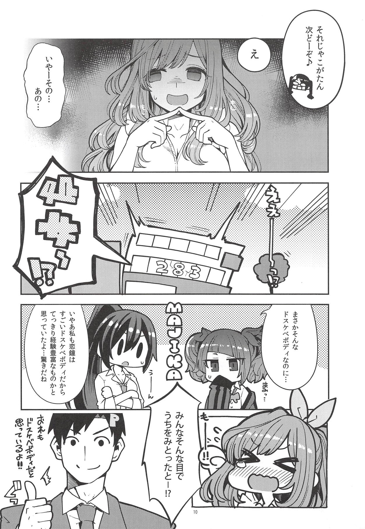 (COMIC1☆14) [昭和最終戦線 (はなうな)] 月岡恋鐘のすぺしゃる初体験 (アイドルマスターシャイニーカラーズ)