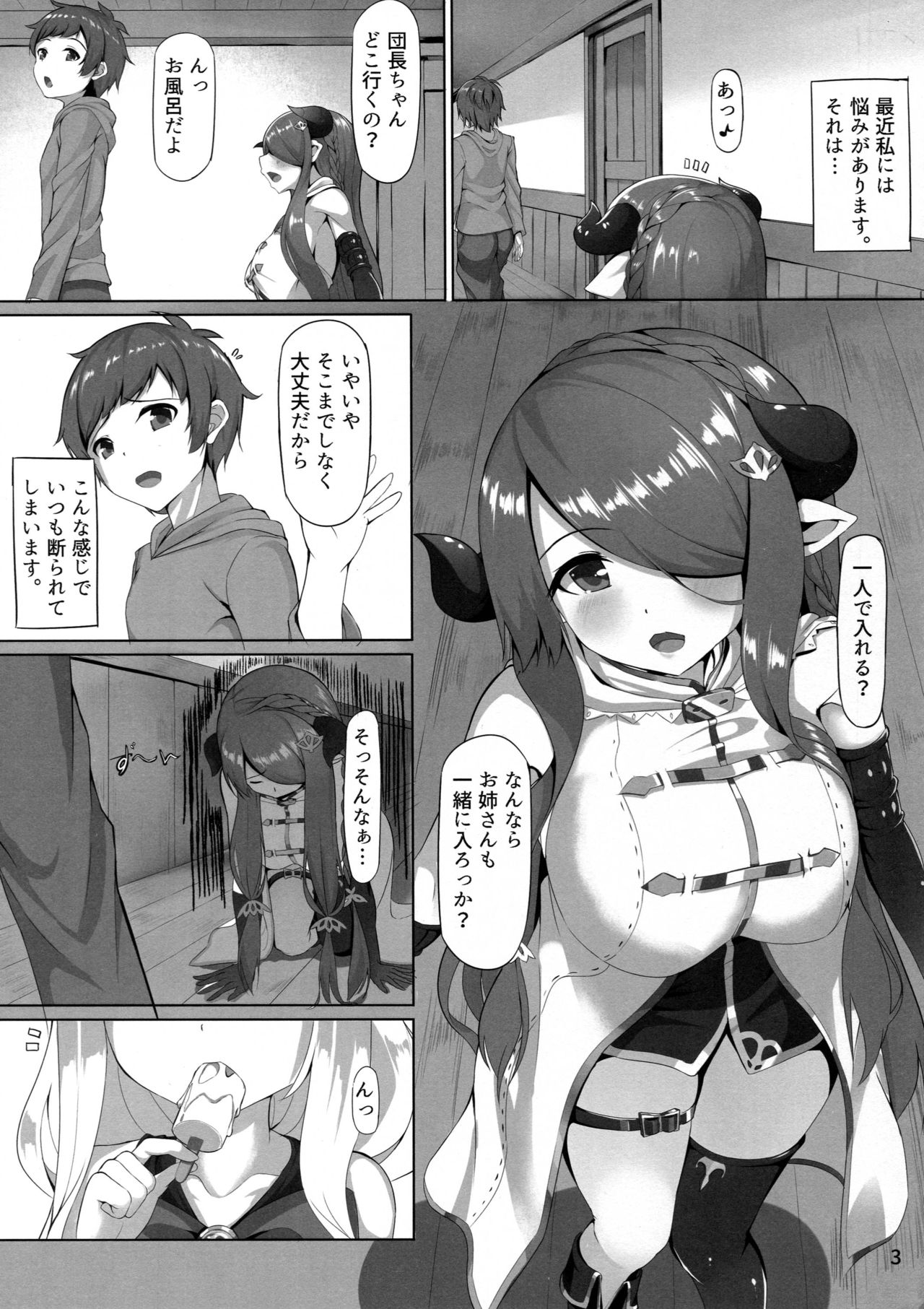 (C90) [六人柱 (はらいた)] お姉さんにお世話させて♥ (グランブルーファンタジー)