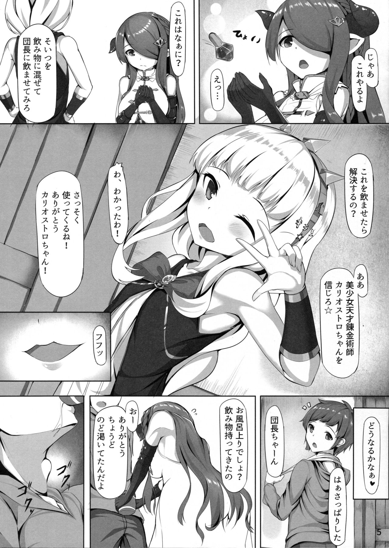 (C90) [六人柱 (はらいた)] お姉さんにお世話させて♥ (グランブルーファンタジー)