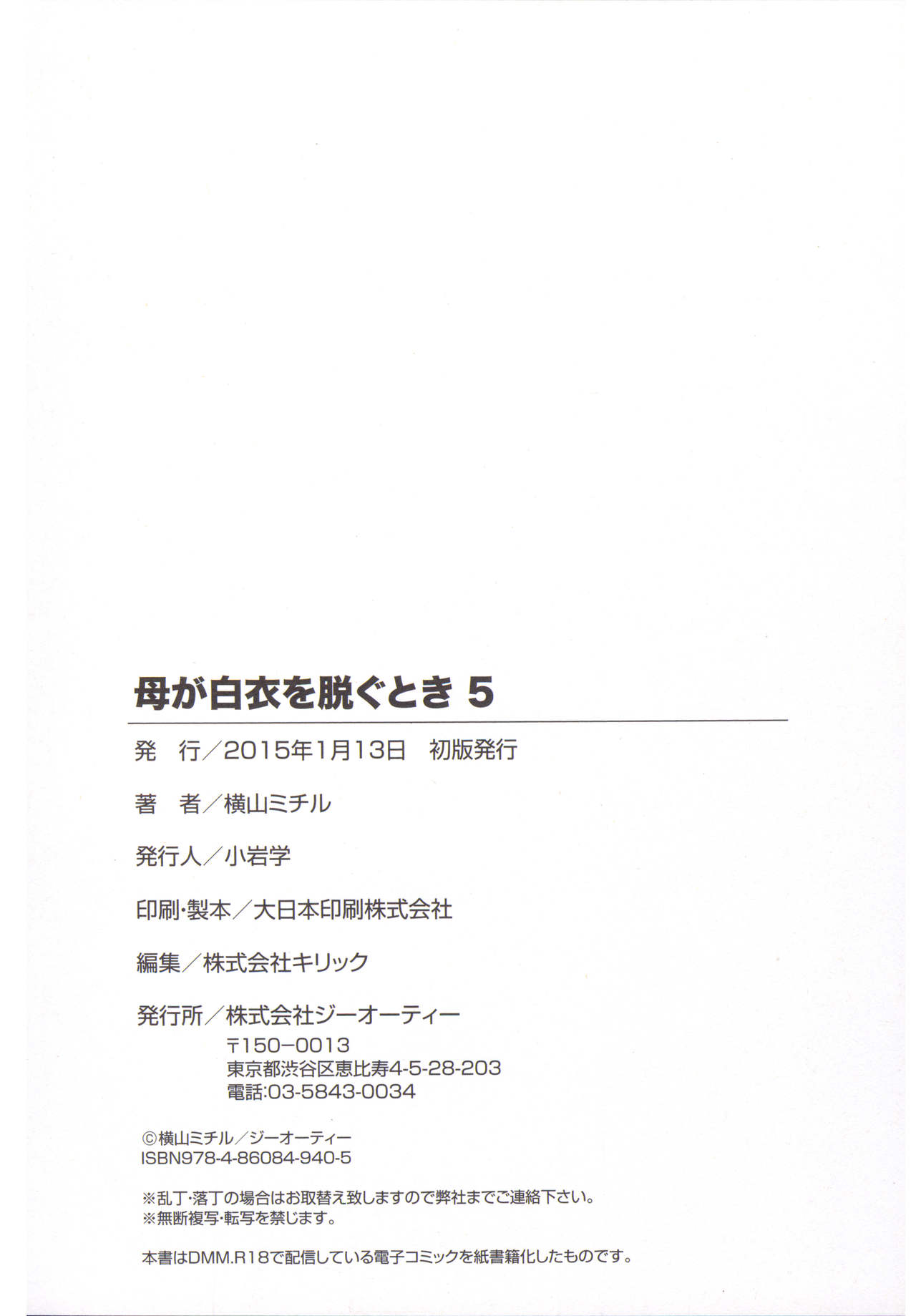 [横山ミチル] 母が白衣を脱ぐとき 5