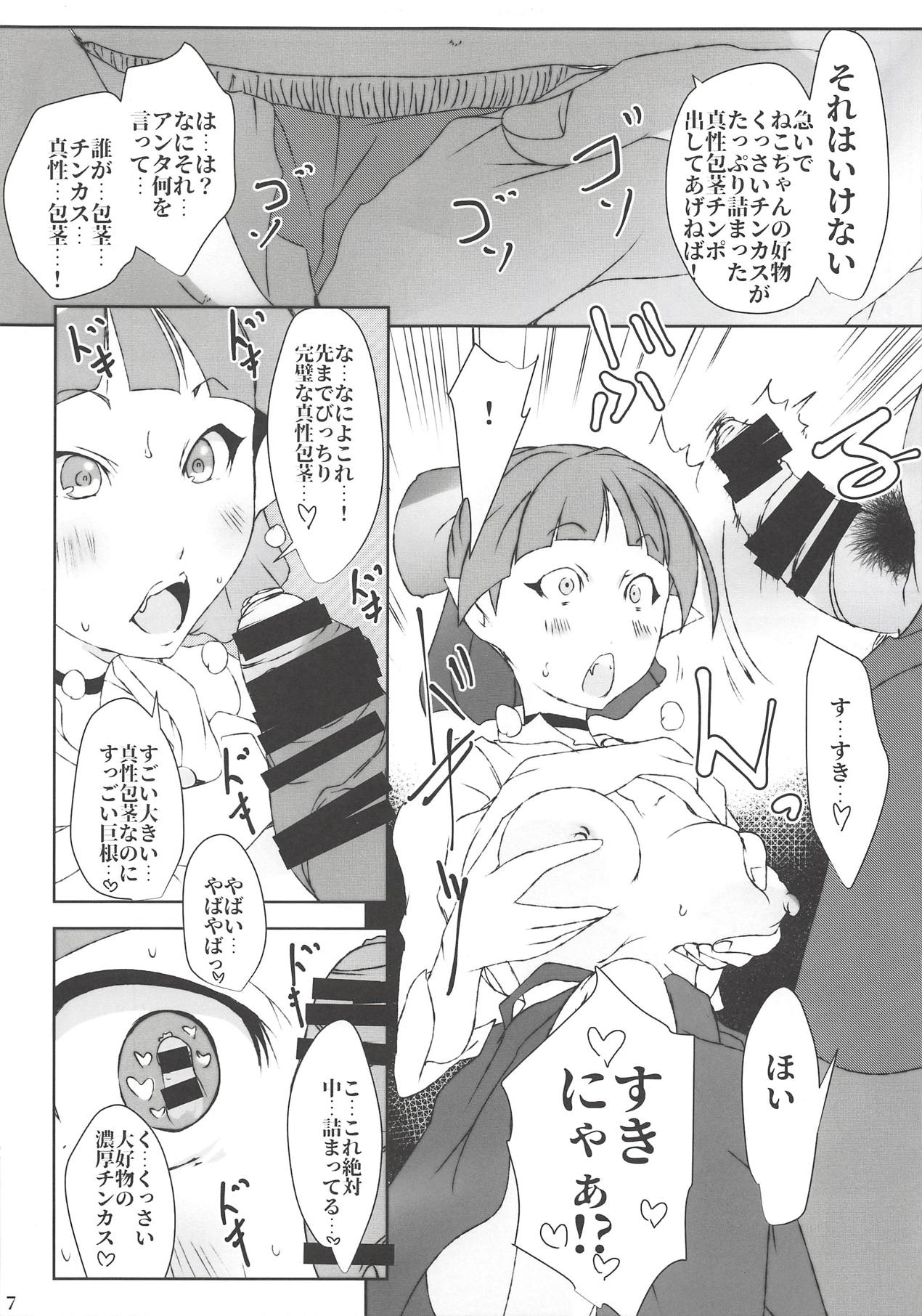 (C94) [水滴屋 (水滴家悠民)] ねこ娘は僕のいいなり催淫キメセク従順ペット (ゲゲゲの鬼太郎)