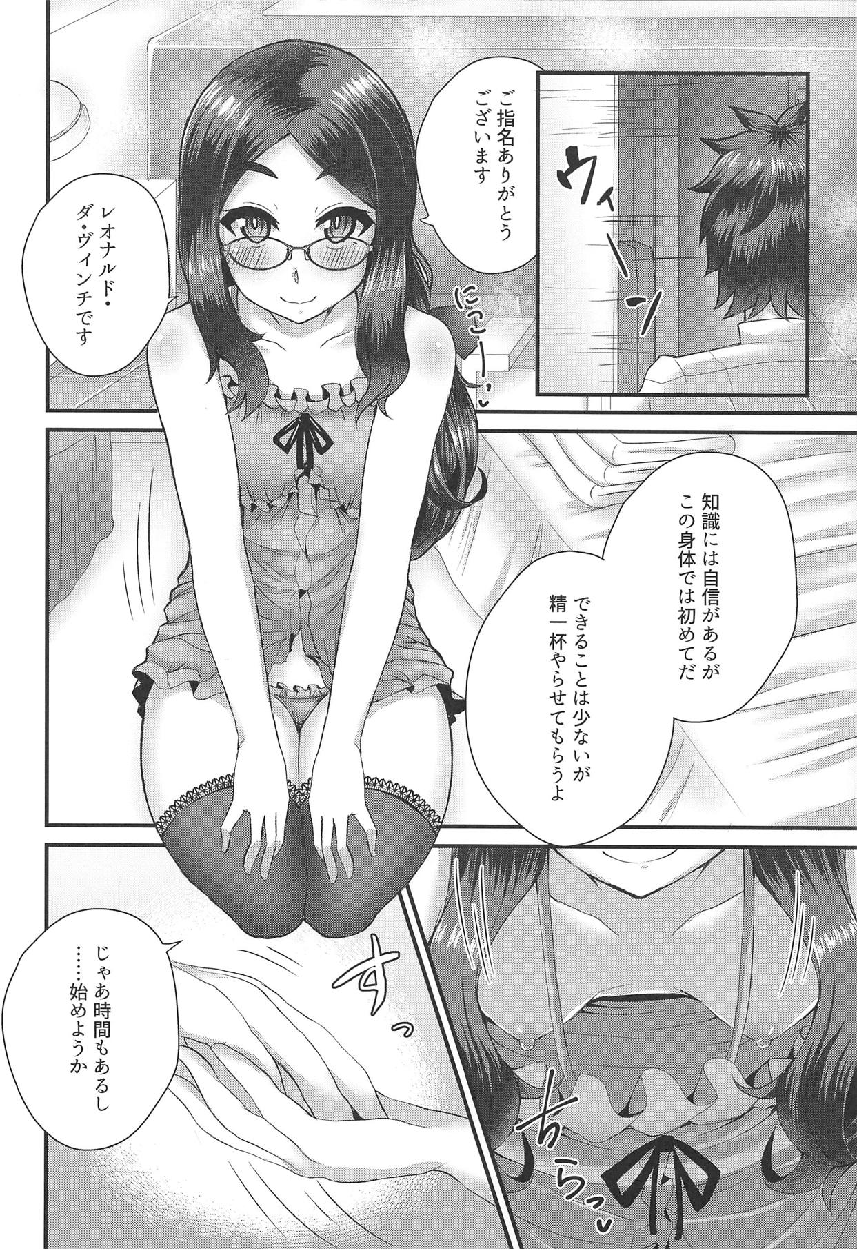 (COMIC1☆14) [不審者罪 (幾枝風児)] カルデア風俗[レオナルド・ダ・ヴィンチ(小)] (Fate/Grand Order)