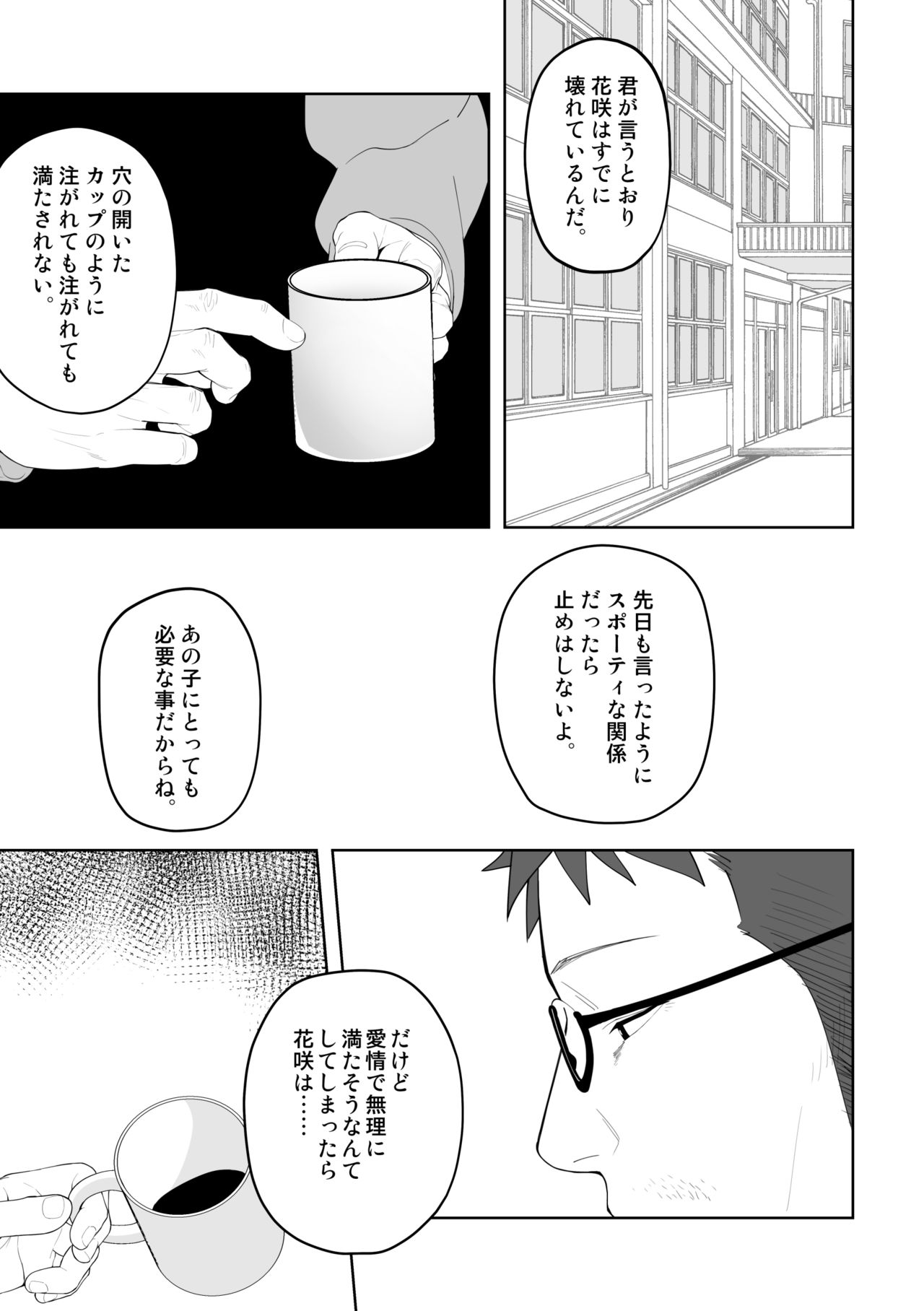 [MENたいこ (一十)] たぶんソレがラブなんじゃなかろうか。3 [DL版]