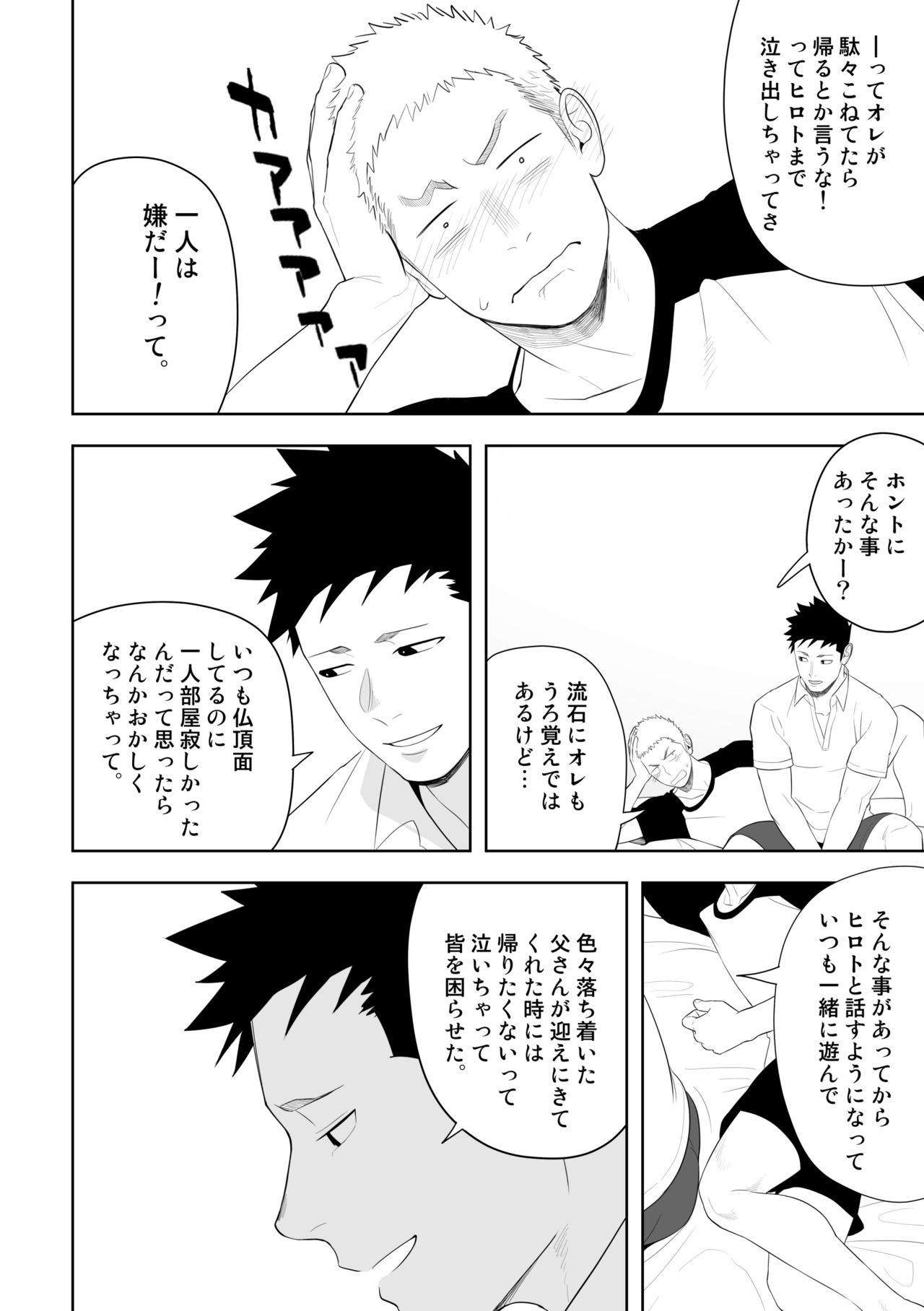 [MENたいこ (一十)] たぶんソレがラブなんじゃなかろうか。3 [DL版]