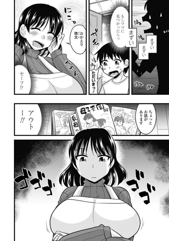 [神宮小川] ママにナイショママとナイショ (COMIC ペンギンクラブ山賊版 2018年11月号) [DL版]