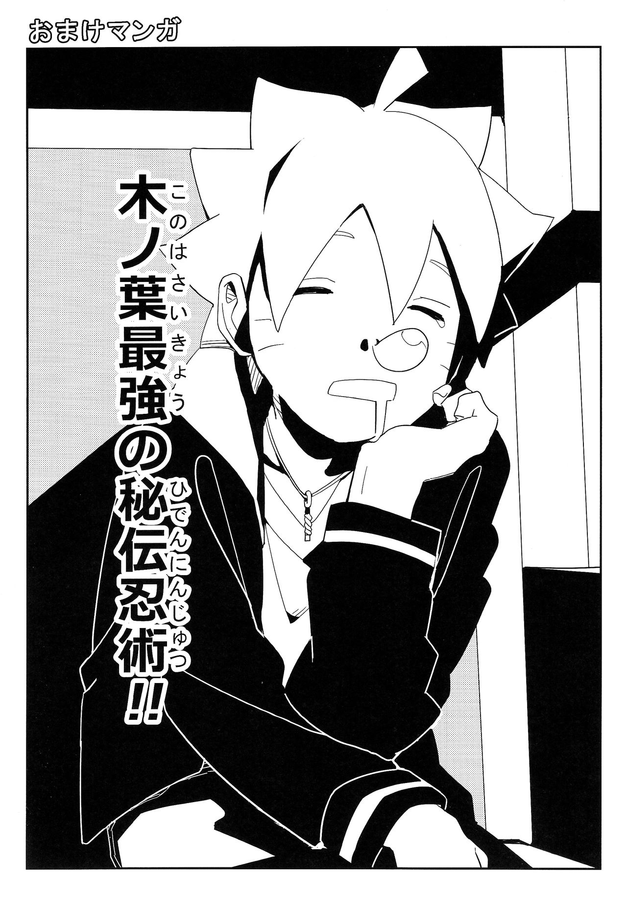 (SUPER27) [ウィンウィンウィン (soyoka)] 影分身××××って知ってる!? (BORUTO -ボルト-) [中国翻訳]