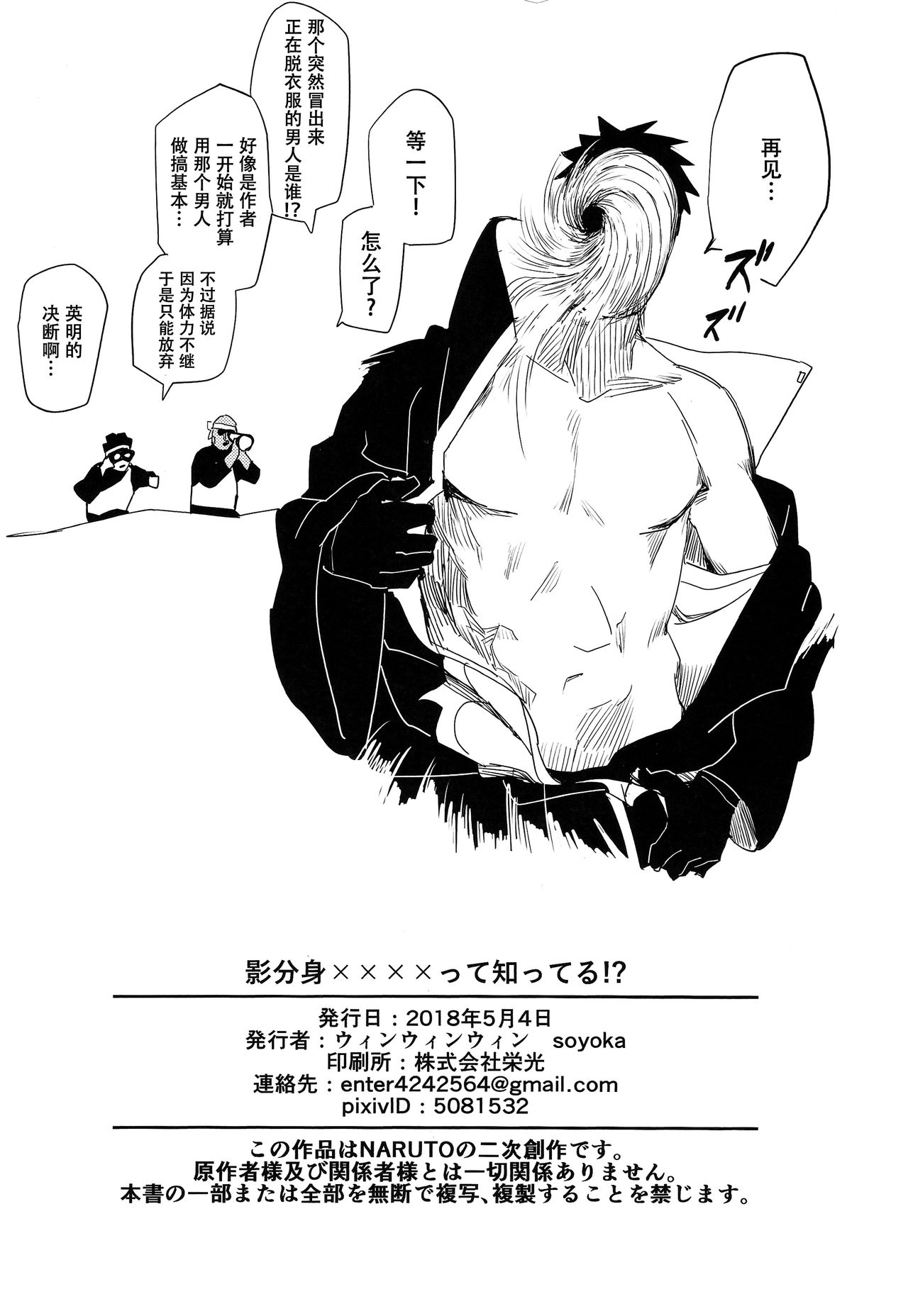 (SUPER27) [ウィンウィンウィン (soyoka)] 影分身××××って知ってる!? (BORUTO -ボルト-) [中国翻訳]