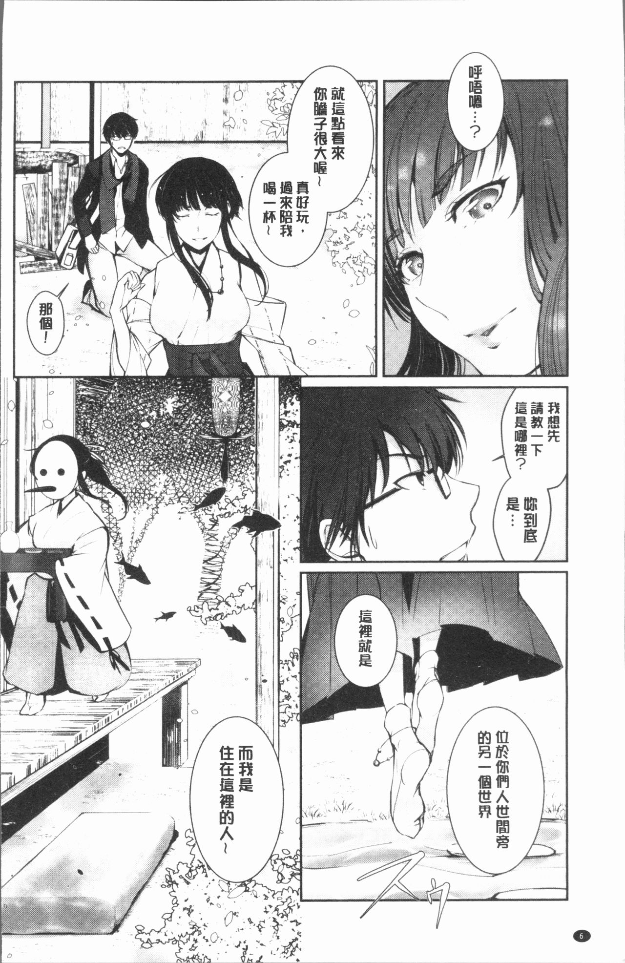 [比良坂冬] 比良坂ラメント[中国翻訳]