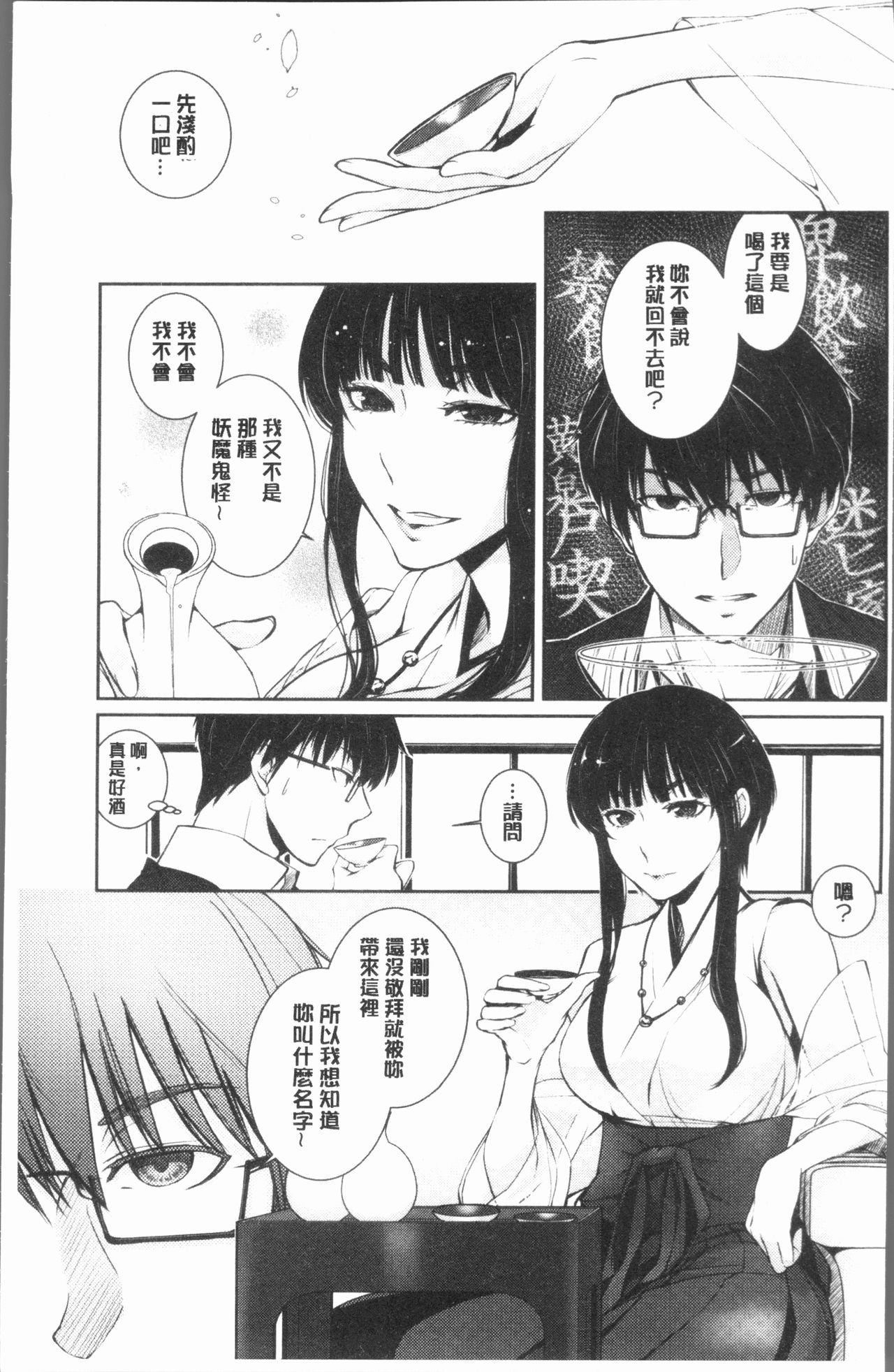 [比良坂冬] 比良坂ラメント[中国翻訳]
