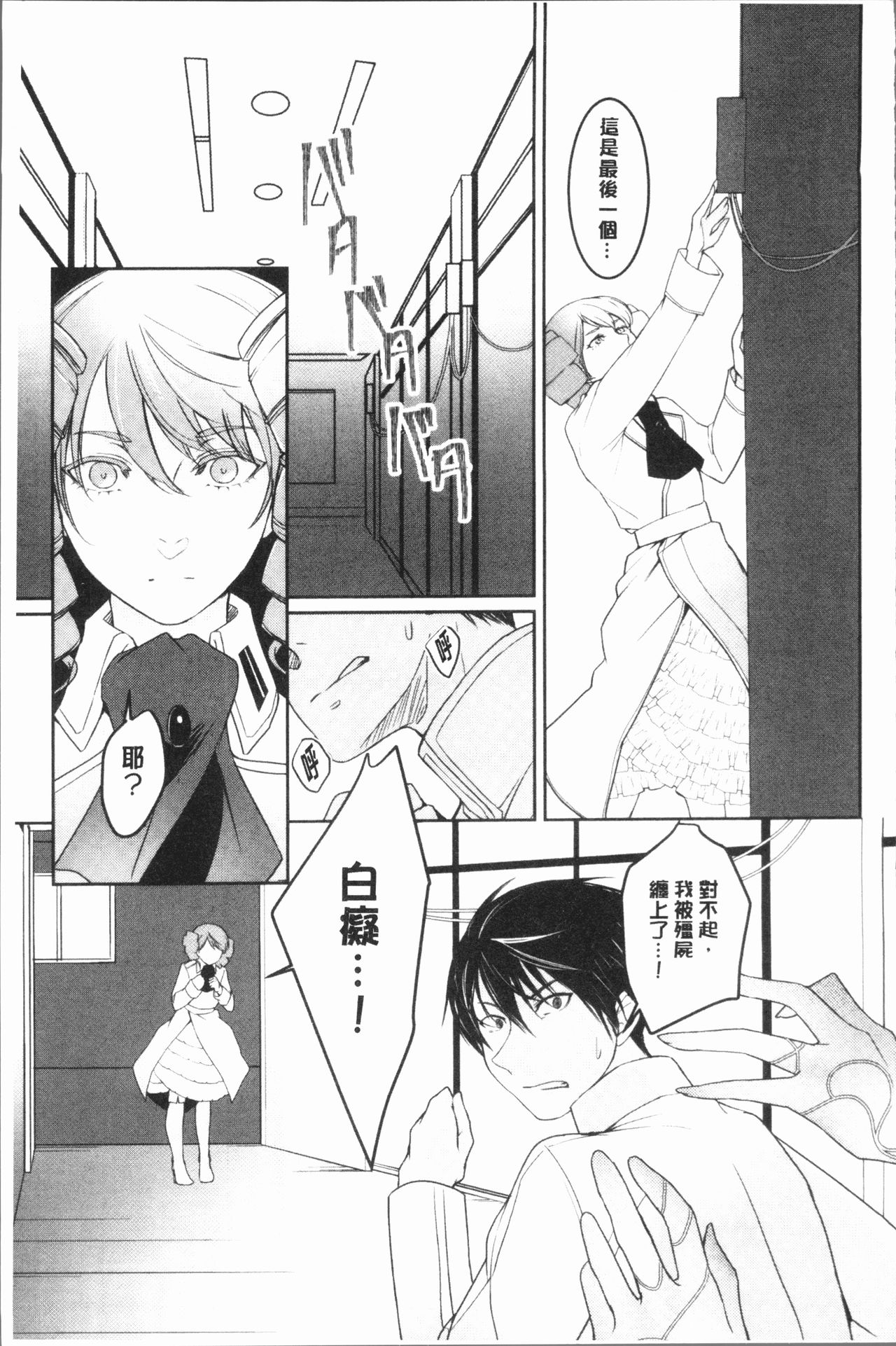[比良坂冬] 比良坂ラメント[中国翻訳]