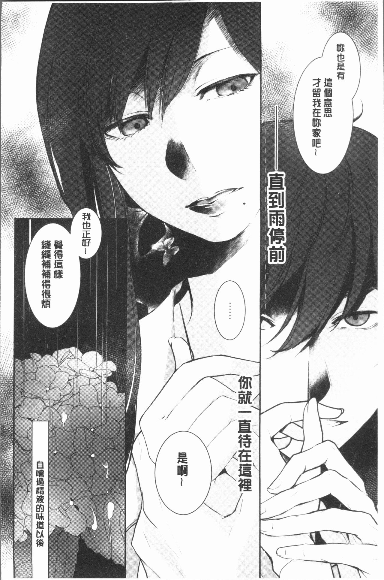 [比良坂冬] 比良坂ラメント[中国翻訳]