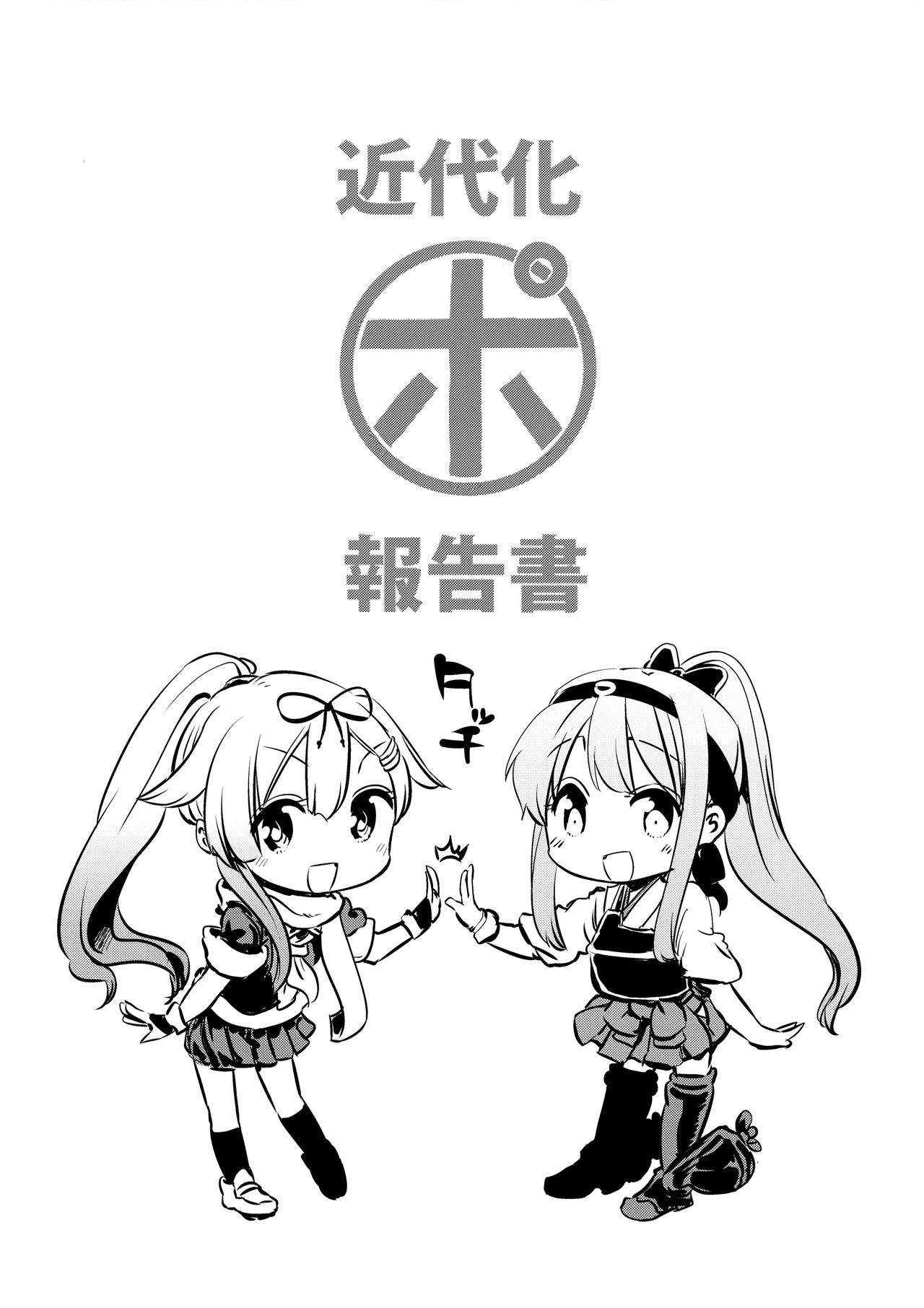 (C87) [夢見ごこち、いよかん。 (御影獏、ほた。)] ポニテ (艦隊これくしょん -艦これ-)