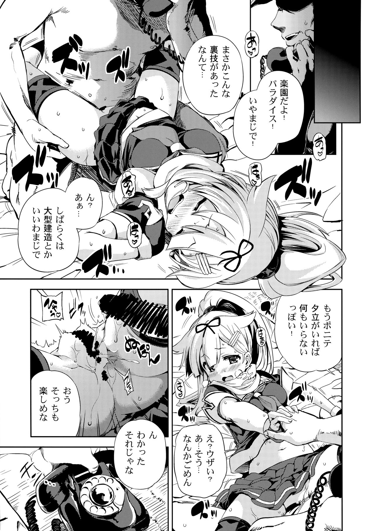 (C87) [夢見ごこち、いよかん。 (御影獏、ほた。)] ポニテ (艦隊これくしょん -艦これ-)