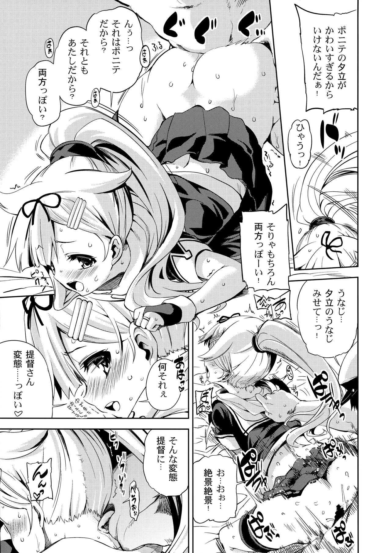 (C87) [夢見ごこち、いよかん。 (御影獏、ほた。)] ポニテ (艦隊これくしょん -艦これ-)