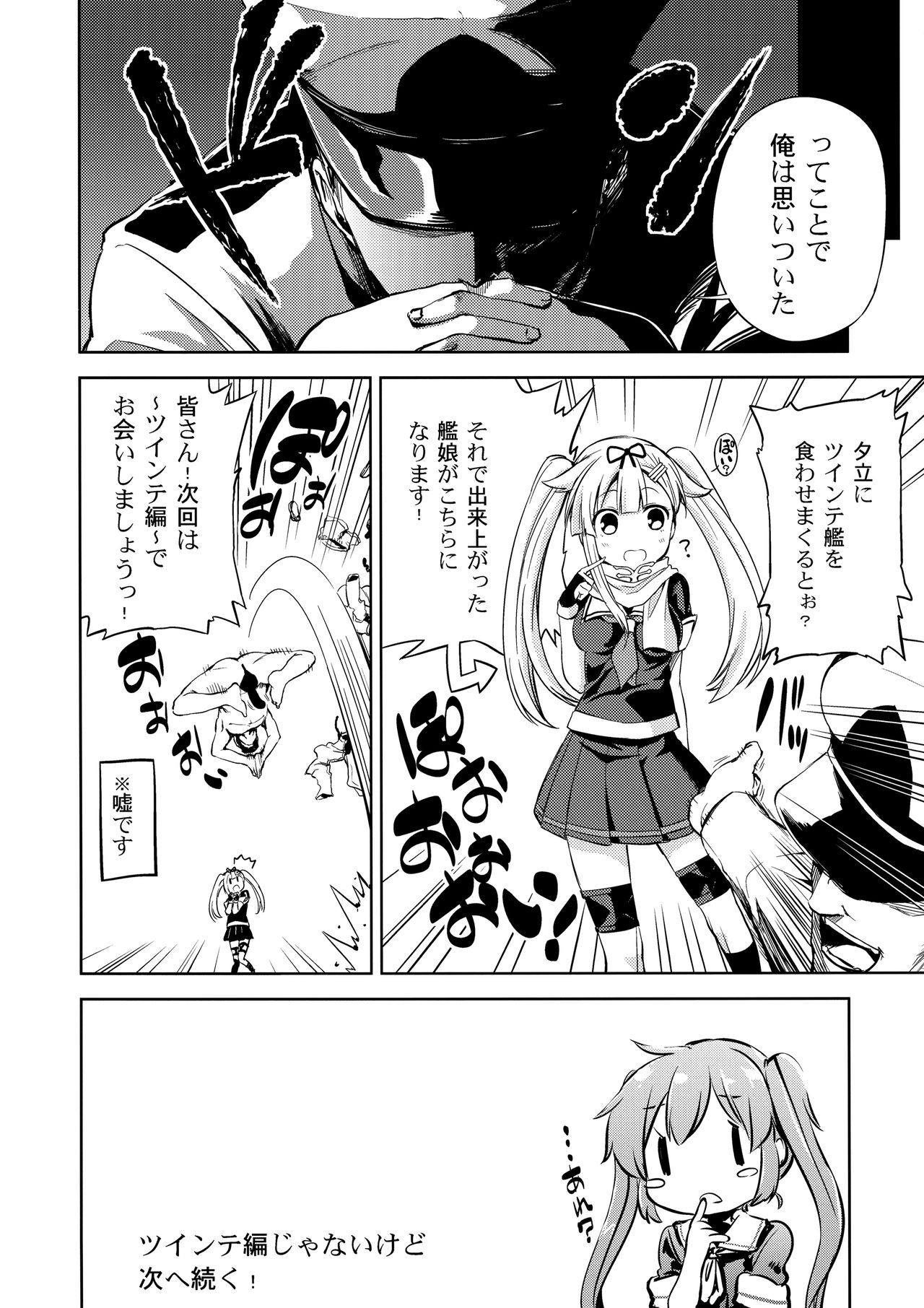 (C87) [夢見ごこち、いよかん。 (御影獏、ほた。)] ポニテ (艦隊これくしょん -艦これ-)