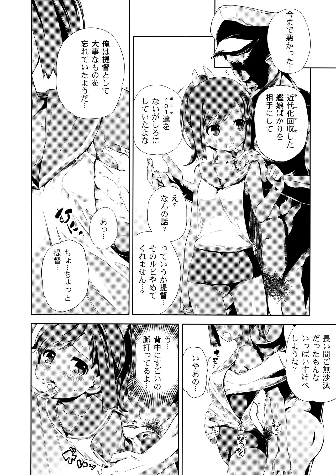 (C87) [夢見ごこち、いよかん。 (御影獏、ほた。)] ポニテ (艦隊これくしょん -艦これ-)