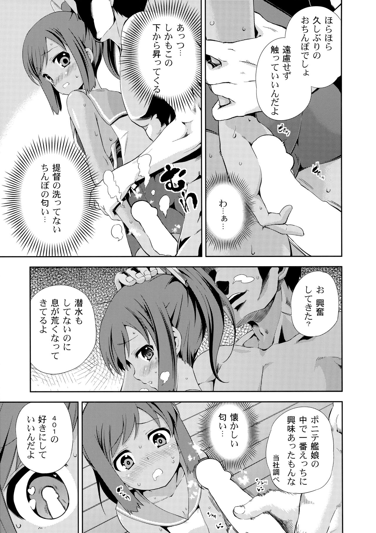 (C87) [夢見ごこち、いよかん。 (御影獏、ほた。)] ポニテ (艦隊これくしょん -艦これ-)