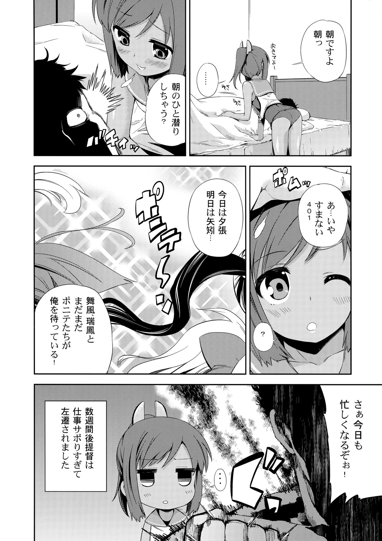(C87) [夢見ごこち、いよかん。 (御影獏、ほた。)] ポニテ (艦隊これくしょん -艦これ-)