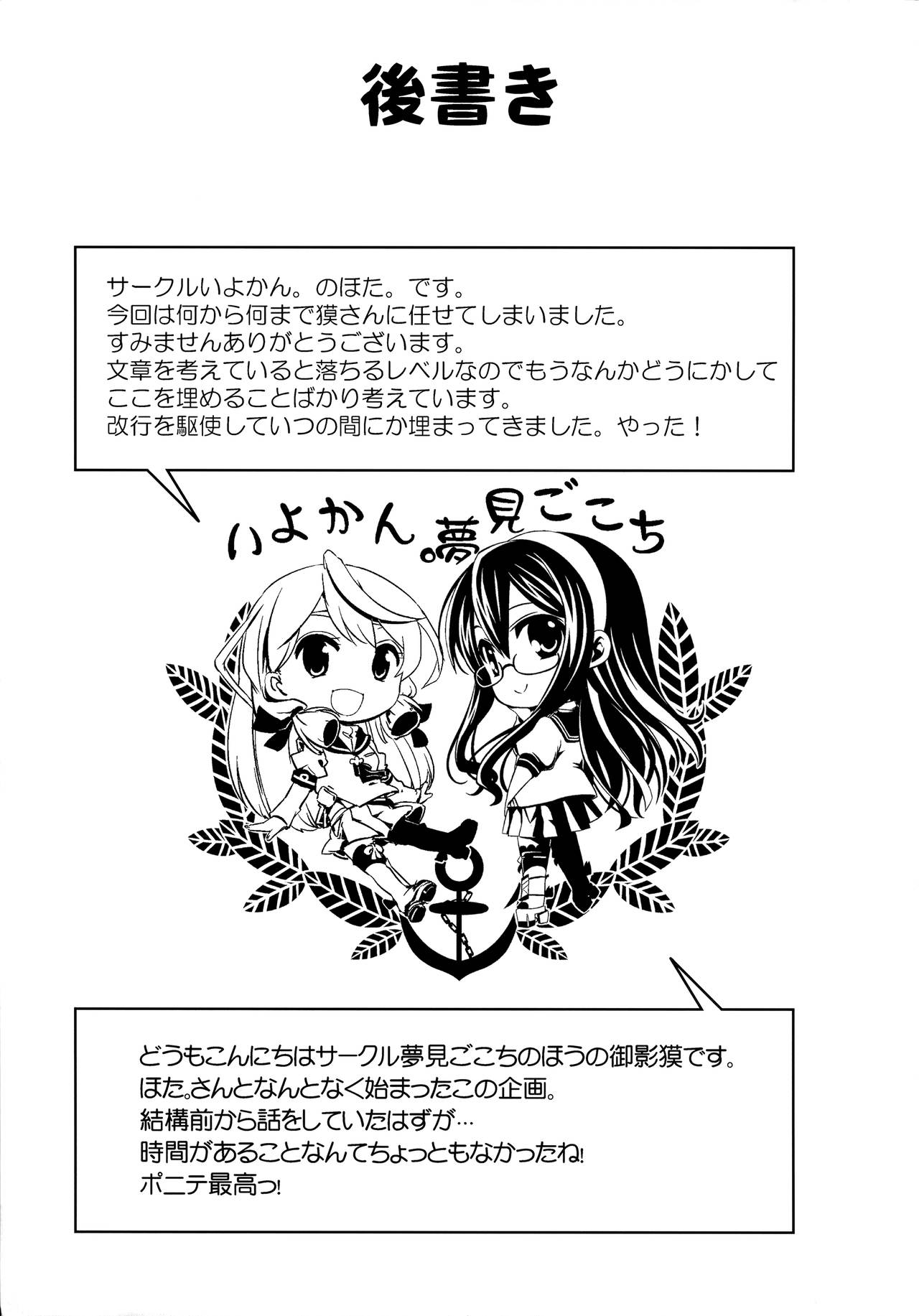 (C87) [夢見ごこち、いよかん。 (御影獏、ほた。)] ポニテ (艦隊これくしょん -艦これ-)