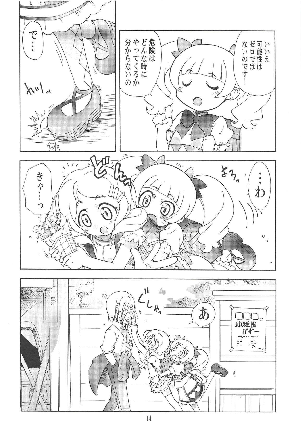 (COMIC1☆14) [おががが荘 (オガタガタロー)] おつきあいではないのです! (HUGっと!プリキュア)
