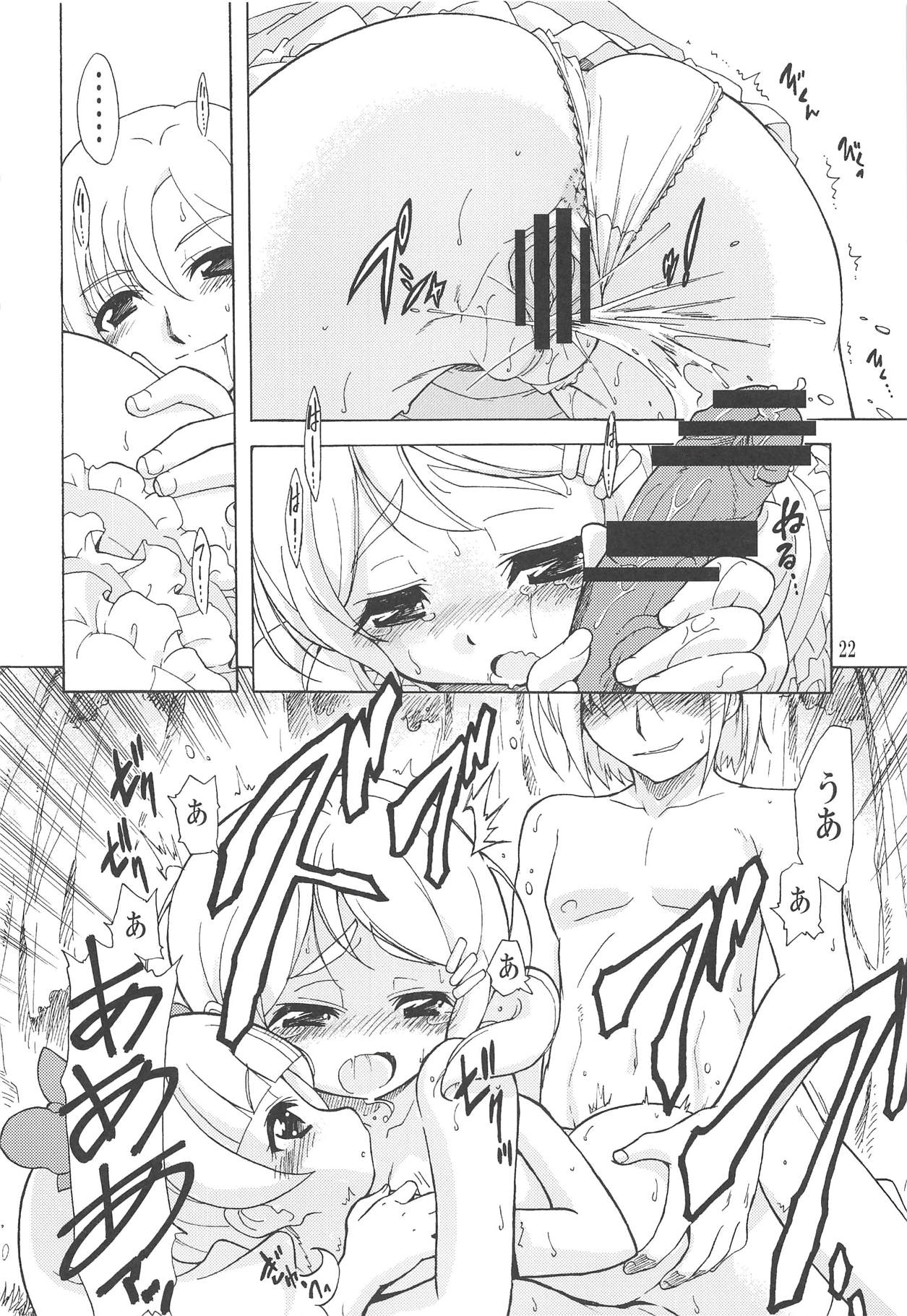 (COMIC1☆14) [おががが荘 (オガタガタロー)] おつきあいではないのです! (HUGっと!プリキュア)