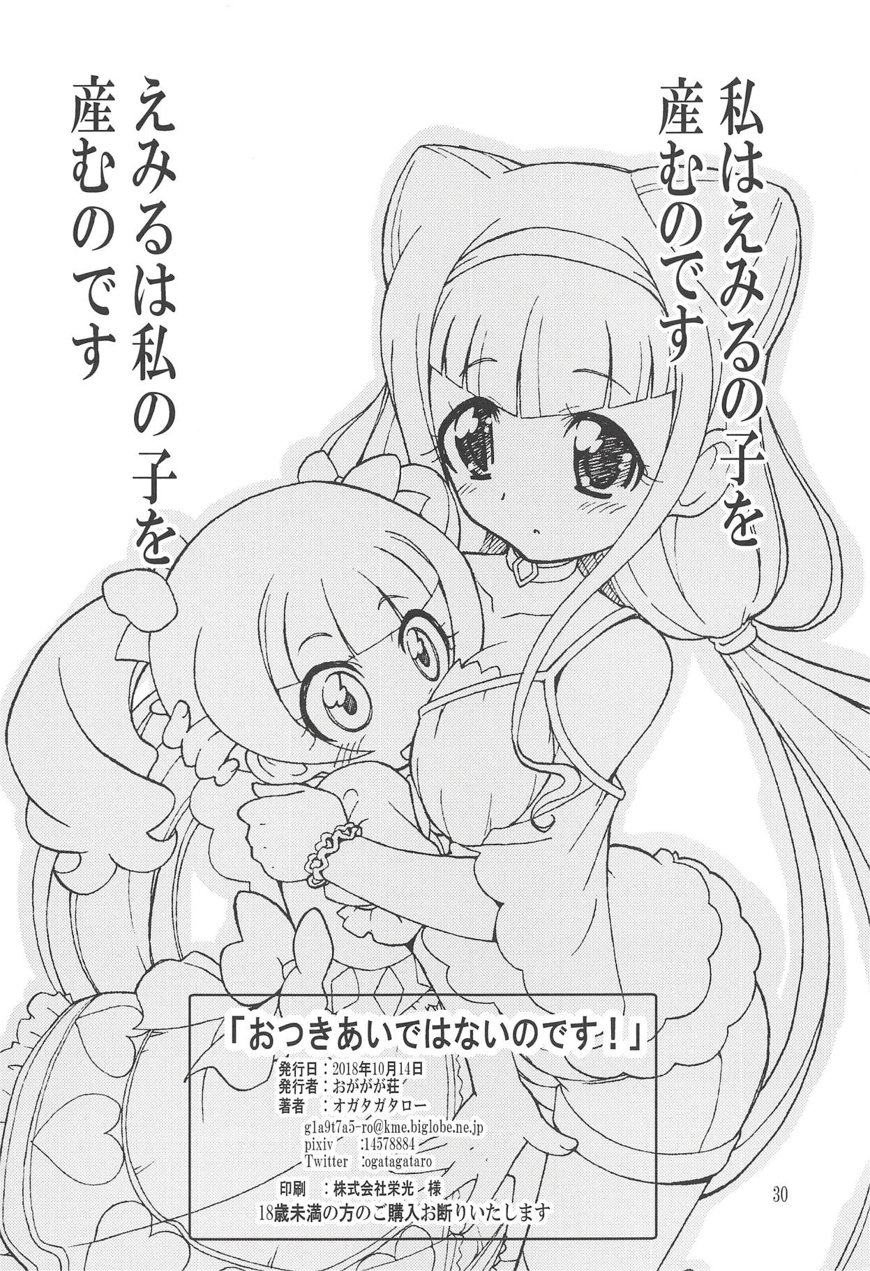 (COMIC1☆14) [おががが荘 (オガタガタロー)] おつきあいではないのです! (HUGっと!プリキュア)