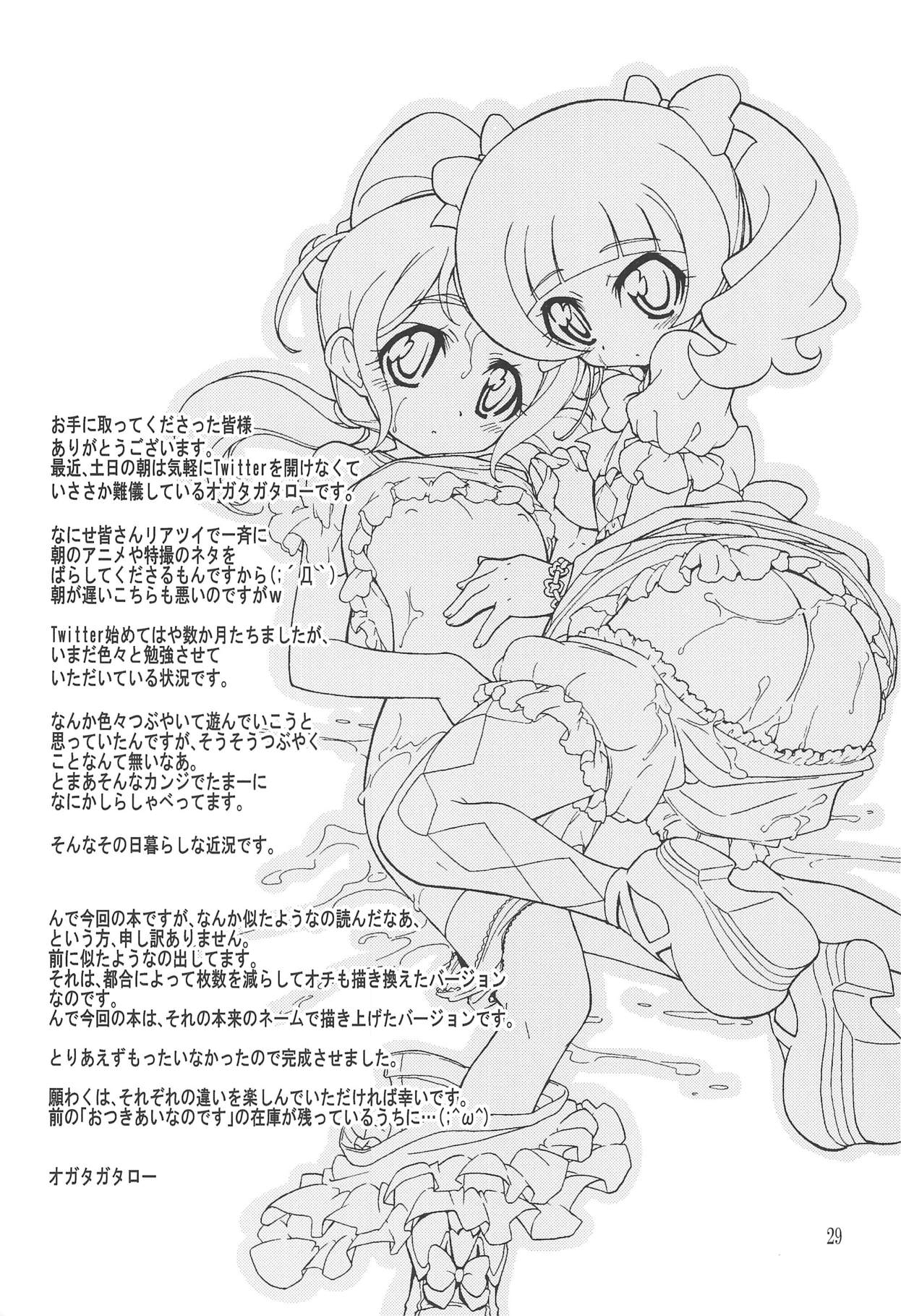(COMIC1☆14) [おががが荘 (オガタガタロー)] おつきあいではないのです! (HUGっと!プリキュア)