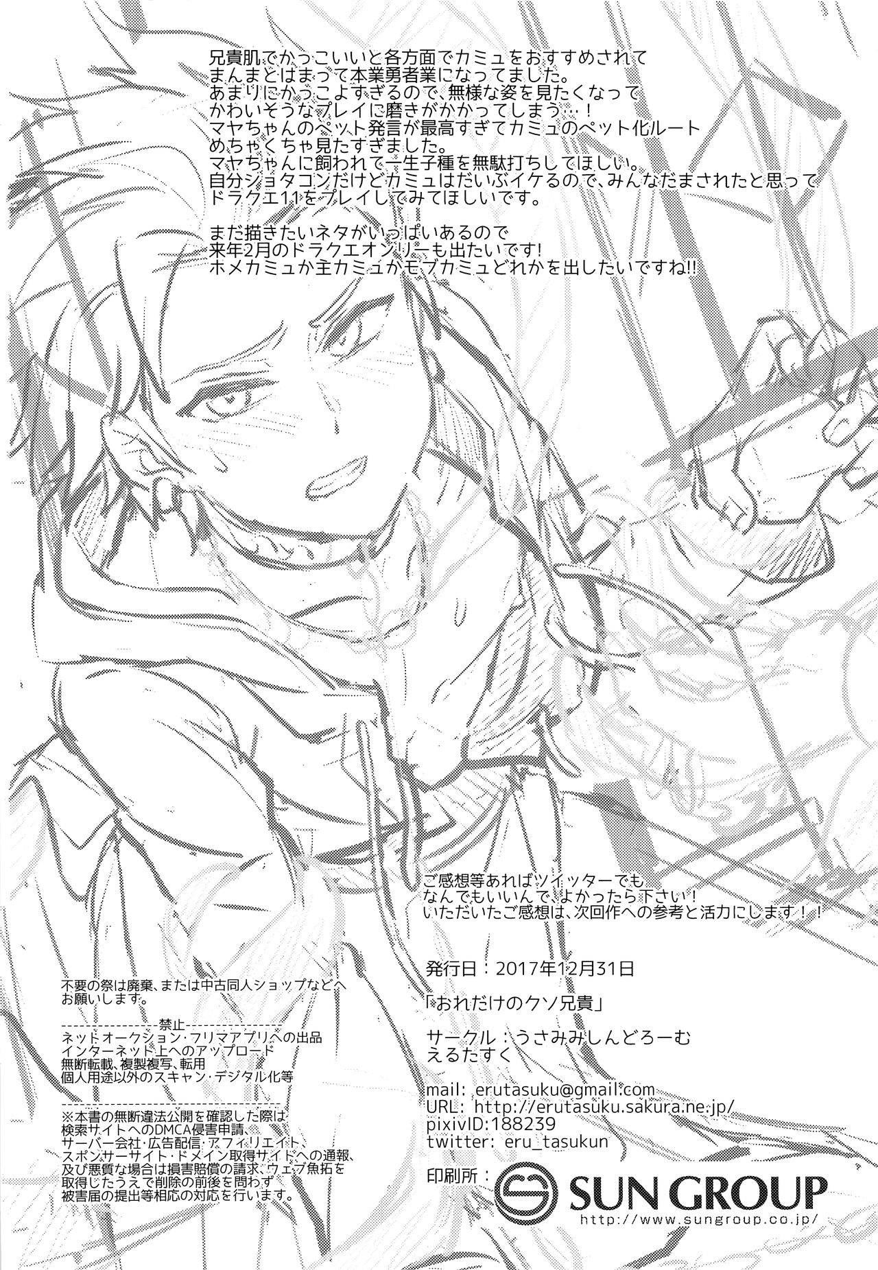 (C93) [うさみみしんどろーむ (えるたすく)] おれだけのクソ兄貴 (ドラゴンクエストXI) [中国翻訳]