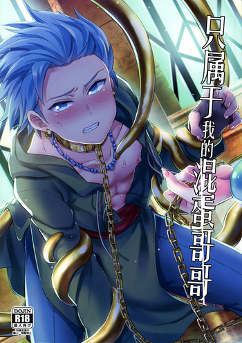 (C93) [うさみみしんどろーむ (えるたすく)] おれだけのクソ兄貴 (ドラゴンクエストXI) [中国翻訳]