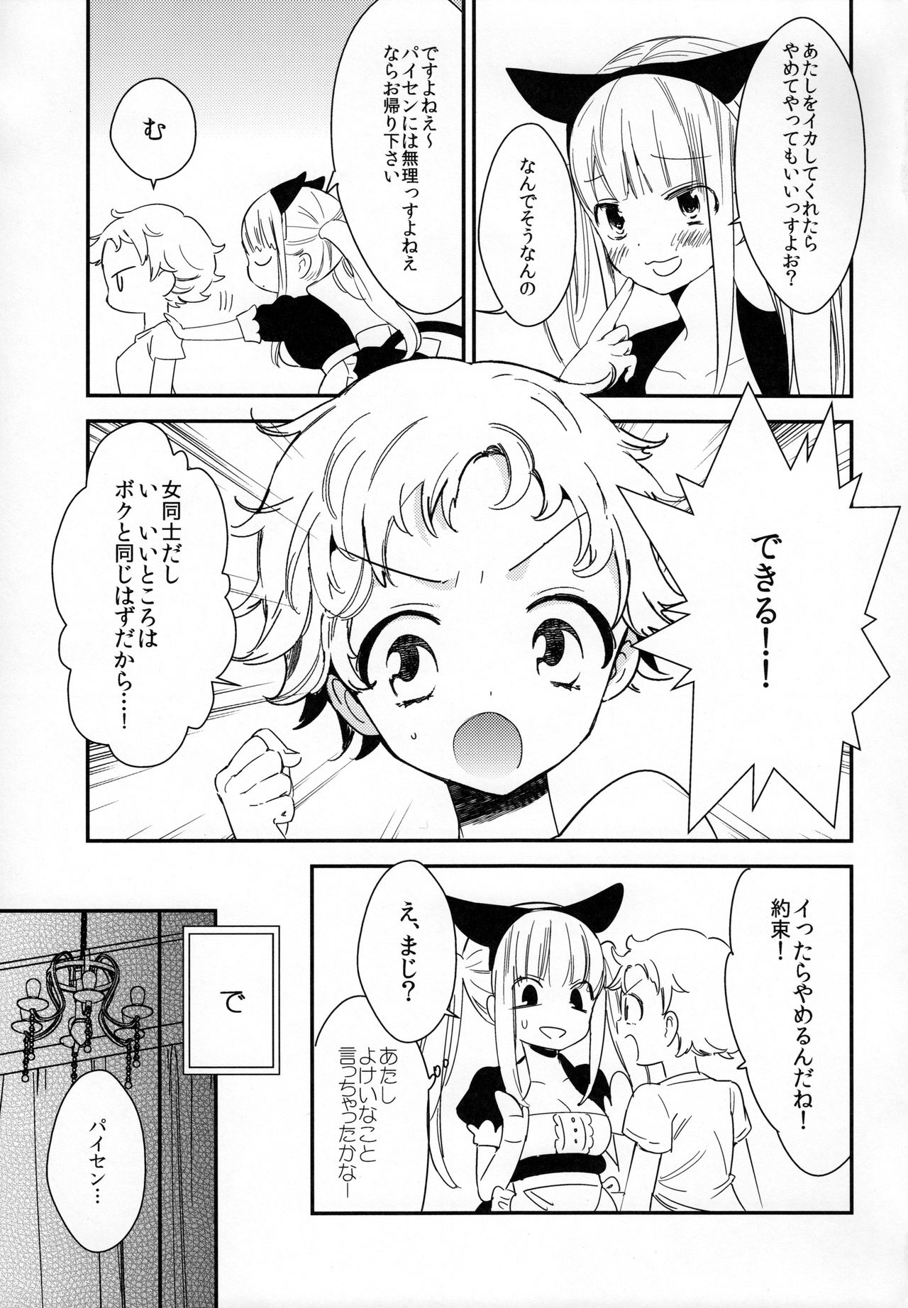 (コミティア124) [ほむら屋★プレアデス、SC (焔すばる、牛乳リンダ)] タチまっしぐら 2 ～ネコ♀カフェ百合合同 II～