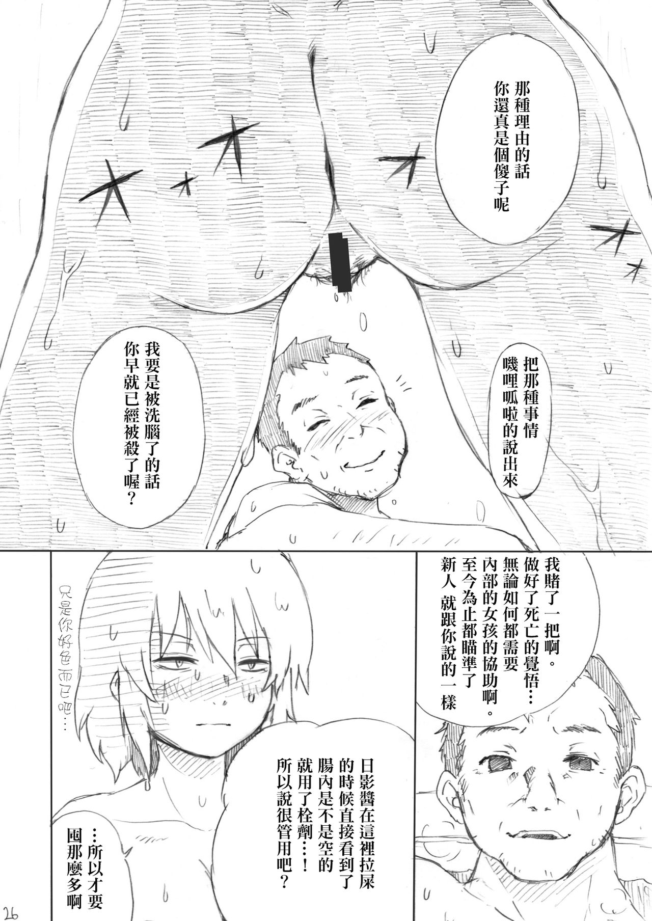 [日常すぺるみす (ろくく)] 芳香後散舞プチ (閃乱カグラ) [中国翻訳] [DL版]