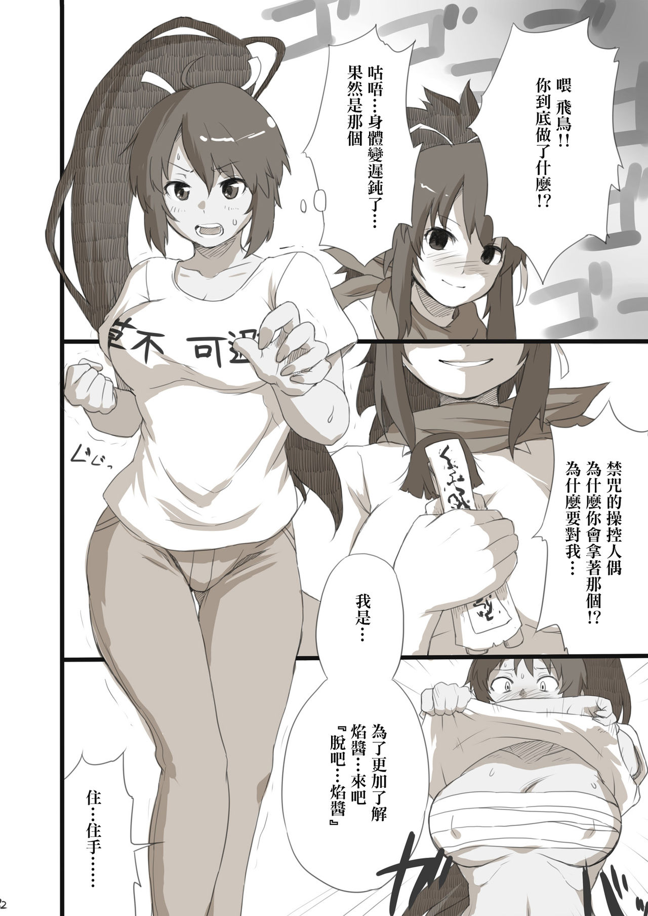 [日常すぺるみす (ろくく)] 芳香後散舞プチ (閃乱カグラ) [中国翻訳] [DL版]