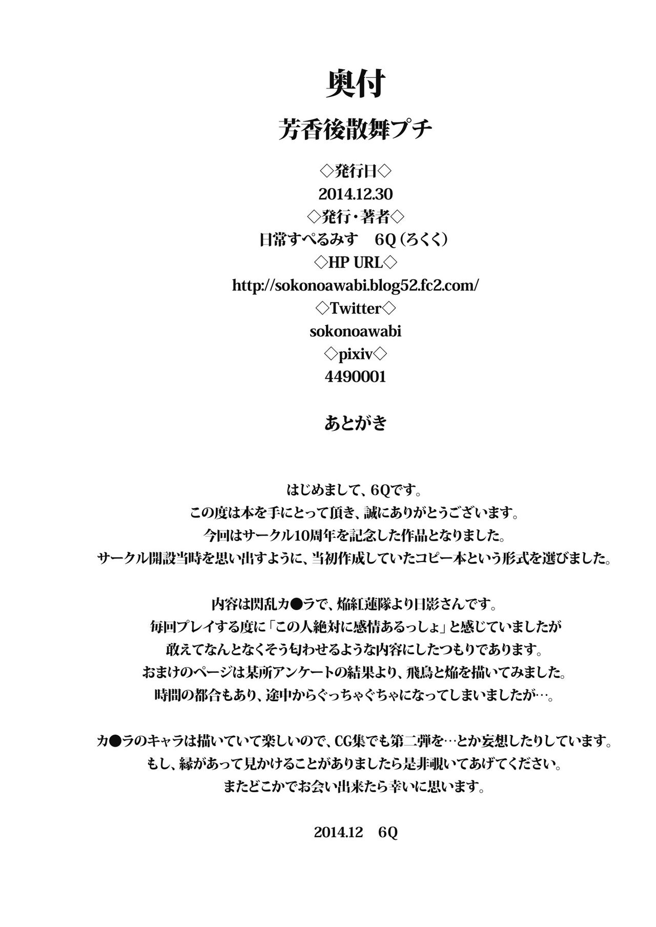 [日常すぺるみす (ろくく)] 芳香後散舞プチ (閃乱カグラ) [中国翻訳] [DL版]